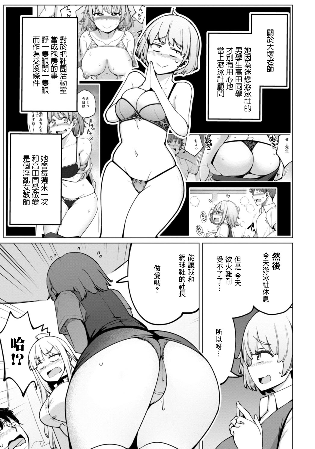 [日本漫画] [一本杭] テニス部の後輩秋葉ちゃんはチョロビッチ 第6話 (テニス部の後輩秋葉ちゃんは淫乱(チョロ) ビッチ) 单本,巨乳大奶,露出,大阴茎#[19P]-2