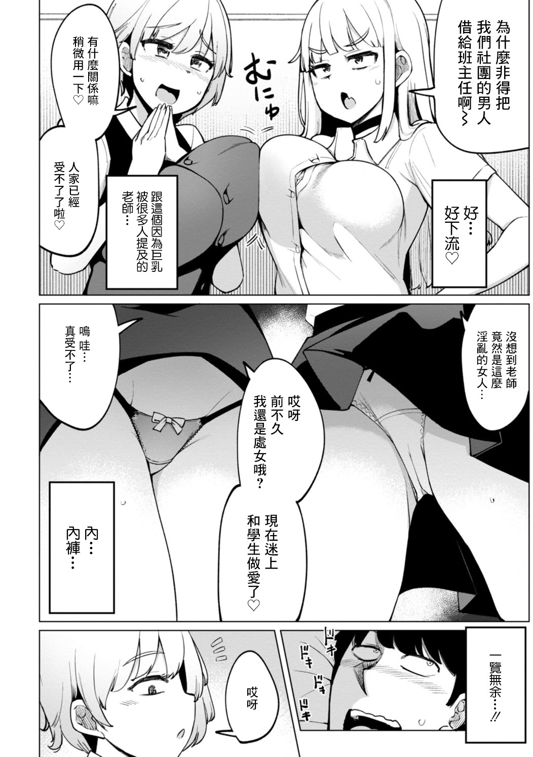 [日本漫画] [一本杭] テニス部の後輩秋葉ちゃんはチョロビッチ 第6話 (テニス部の後輩秋葉ちゃんは淫乱(チョロ) ビッチ) 单本,巨乳大奶,露出,大阴茎#[19P]-3