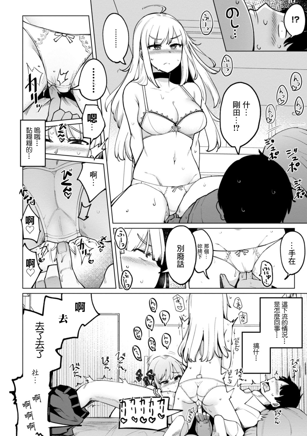 [日本漫画] [一本杭] テニス部の後輩秋葉ちゃんはチョロビッチ 第6話 (テニス部の後輩秋葉ちゃんは淫乱(チョロ) ビッチ) 单本,巨乳大奶,露出,大阴茎#[19P]-7