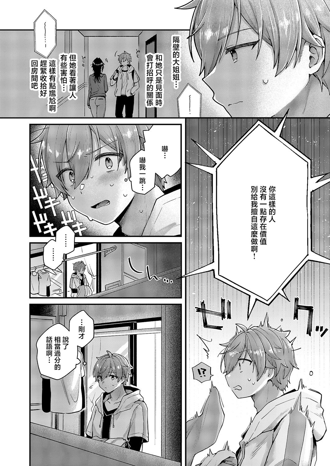 [日本漫画] [飛鳥蓮] 忘れたくない夜のこと (コミック エグゼ 67) 单本,巨乳大奶,露出,大阴茎#[31P]-1