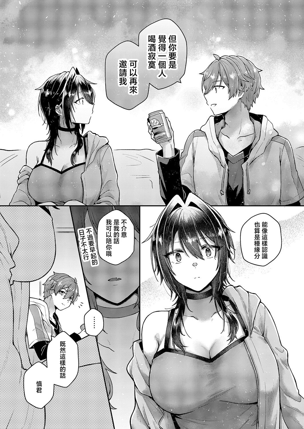 [日本漫画] [飛鳥蓮] 忘れたくない夜のこと (コミック エグゼ 67) 单本,巨乳大奶,露出,大阴茎#[31P]-6