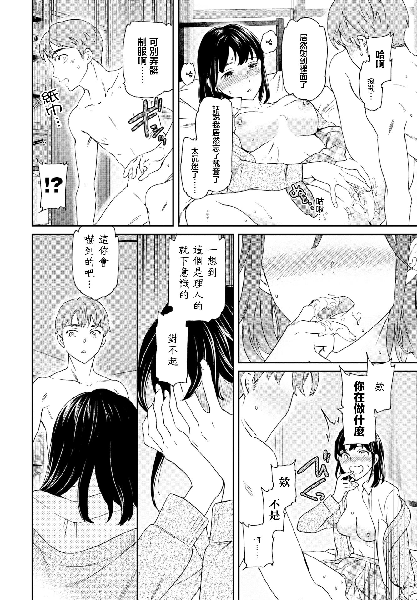 [日本漫画] [Cuvie] ファースト・ラヴ (COMIC ペンギンクラブ 2023年6月号) 单本,巨乳大奶,露出,大阴茎#[25P]-19