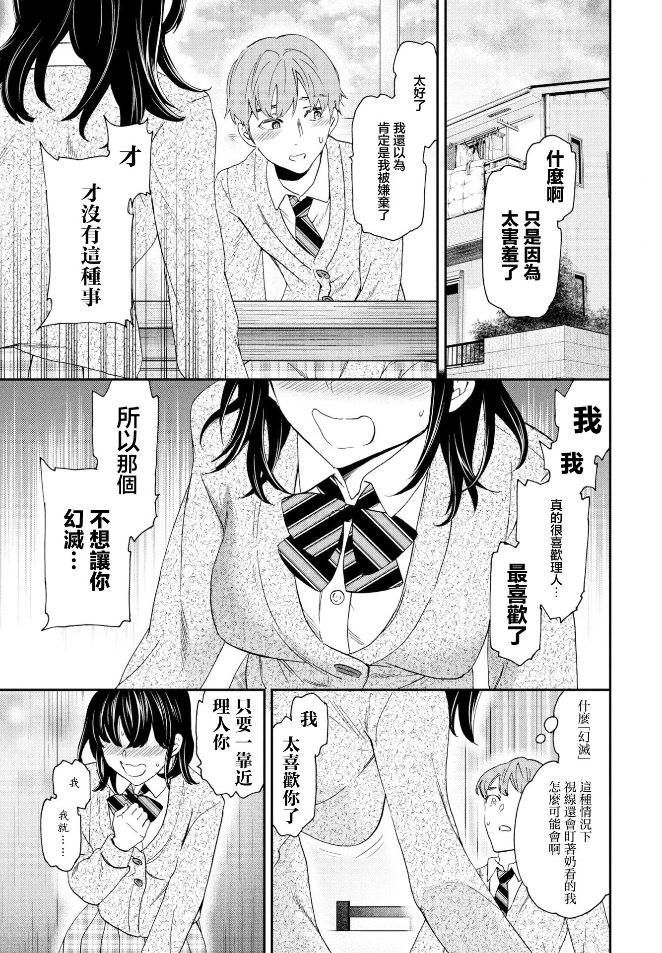 [日本漫画] [Cuvie] ファースト・ラヴ (COMIC ペンギンクラブ 2023年6月号) 单本,巨乳大奶,露出,大阴茎#[25P]-6