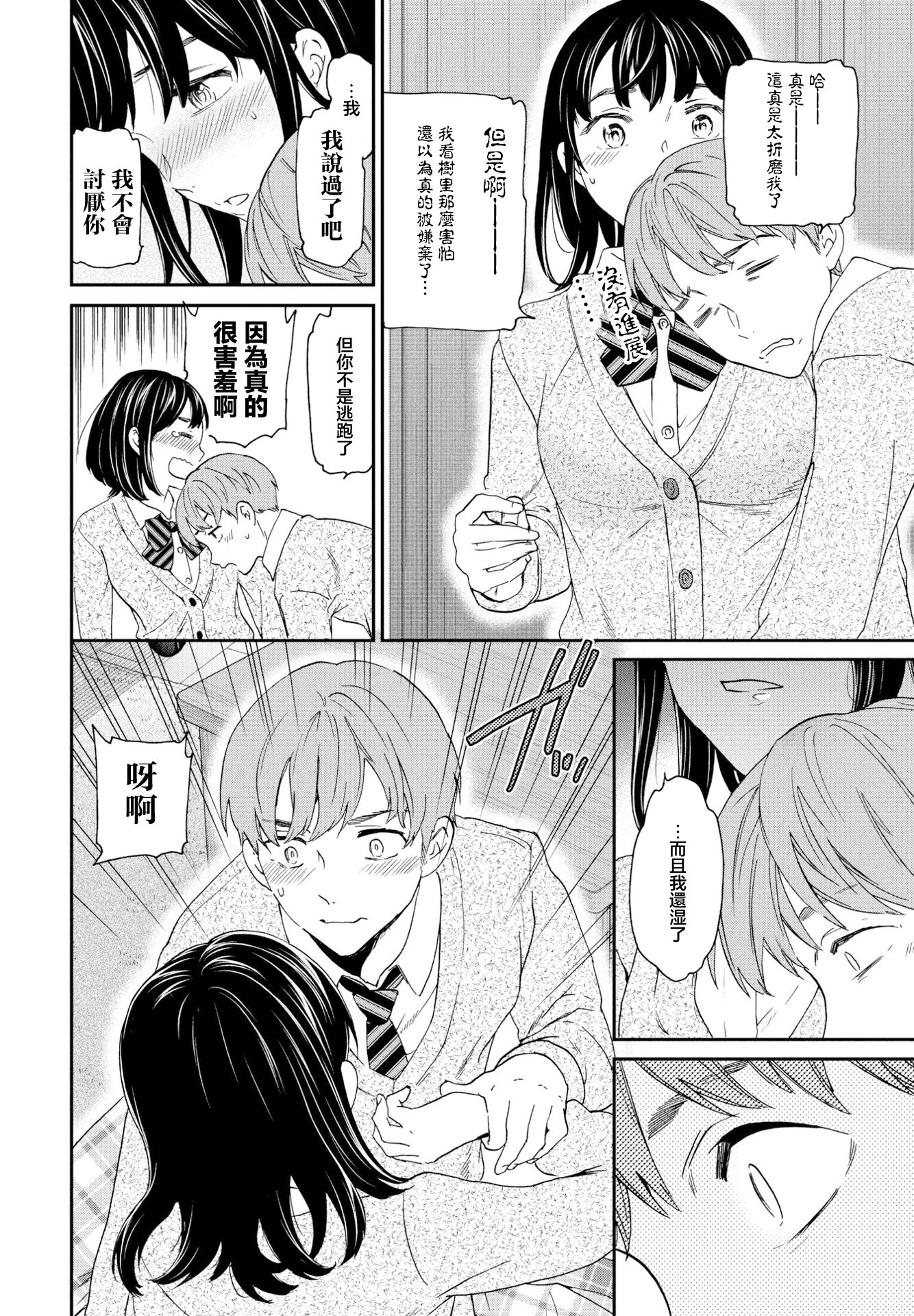 [日本漫画] [Cuvie] ファースト・ラヴ (COMIC ペンギンクラブ 2023年6月号) 单本,巨乳大奶,露出,大阴茎#[25P]-9