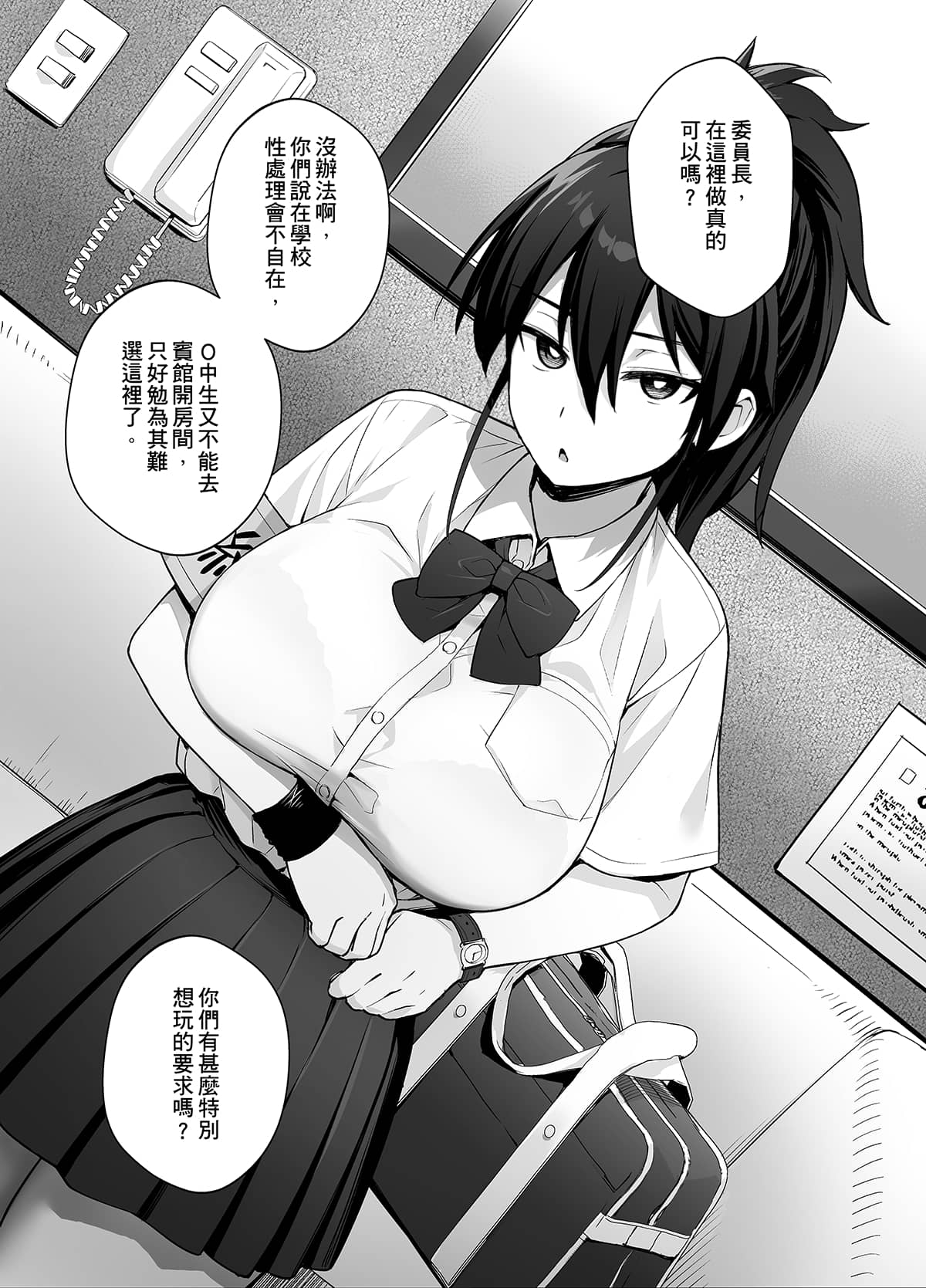 [日本漫画] [TRY&方言二人社会 (TRY方言)] 新しい風紀委員長が巨乳すぎる件 2 单本,巨乳大奶,女学生,女学生制服,大阴茎#[33P]-12