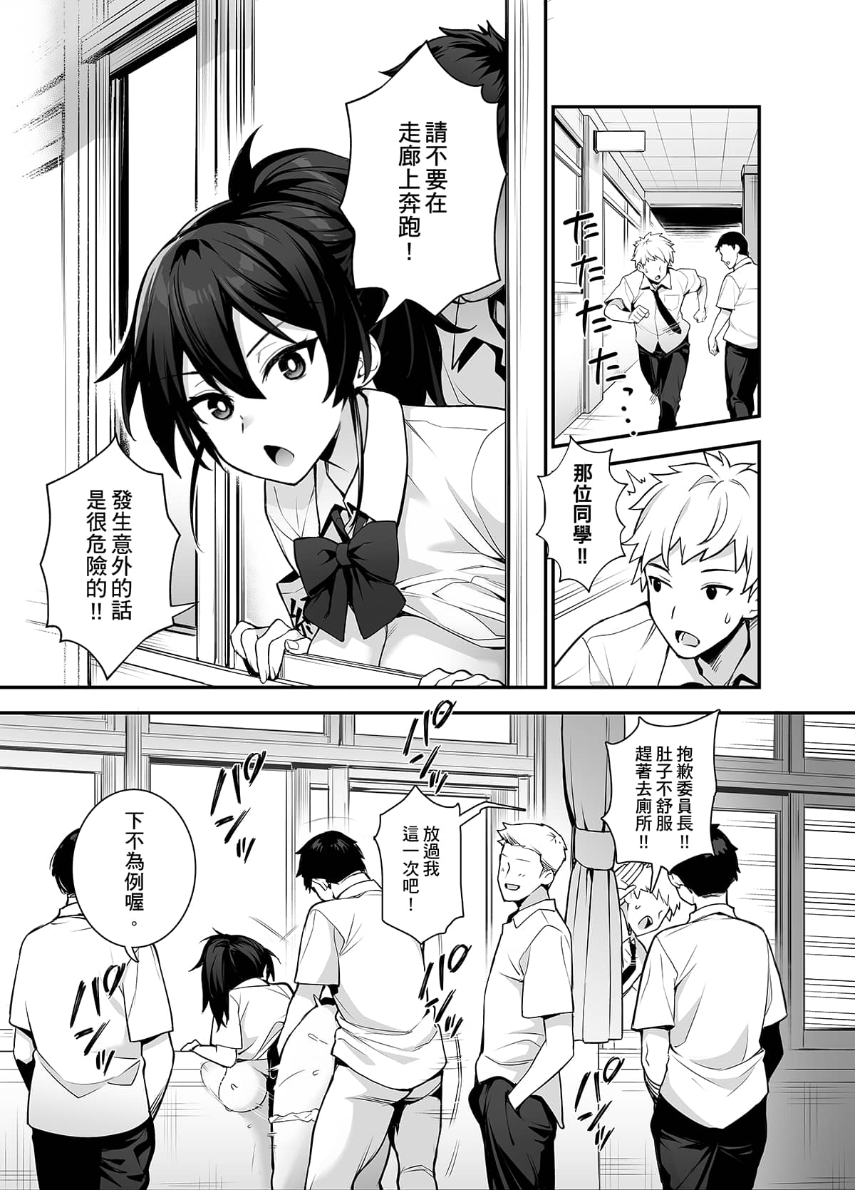 [日本漫画] [TRY&方言二人社会 (TRY方言)] 新しい風紀委員長が巨乳すぎる件 2 单本,巨乳大奶,女学生,女学生制服,大阴茎#[33P]-7
