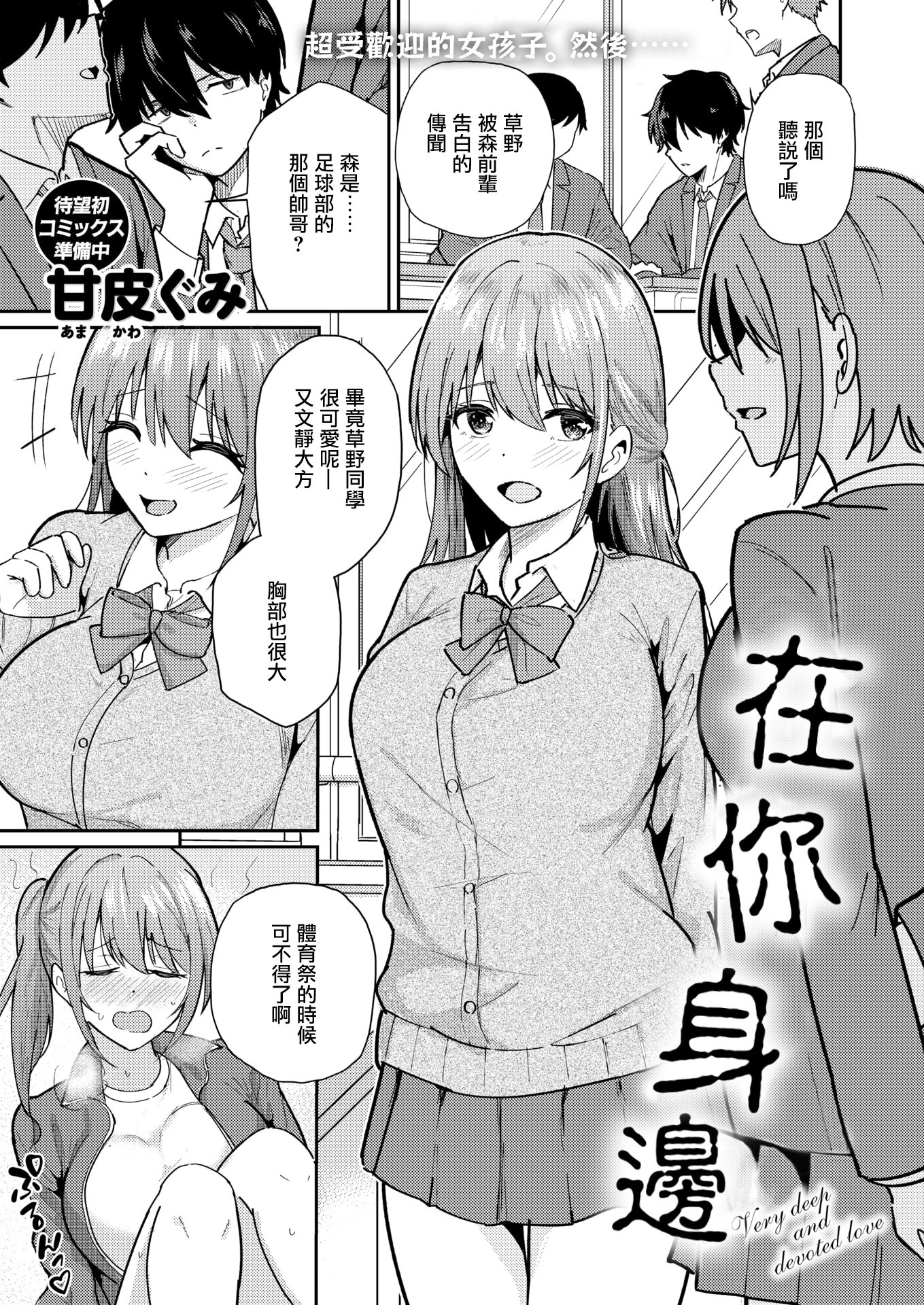 [日本漫画] [甘皮ぐみ] バイユアサイド (COMIC 快楽天ビースト 2026年3月号)  单本,巨乳大奶,单女,女学生制服,单男,内射中出,乳交#[26P]-1