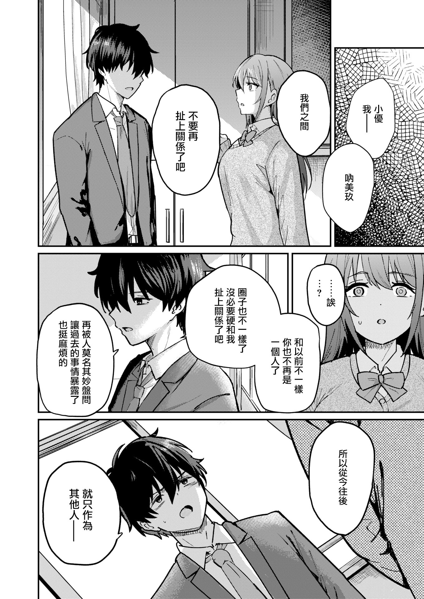 [日本漫画] [甘皮ぐみ] バイユアサイド (COMIC 快楽天ビースト 2026年3月号)  单本,巨乳大奶,单女,女学生制服,单男,内射中出,乳交#[26P]-10