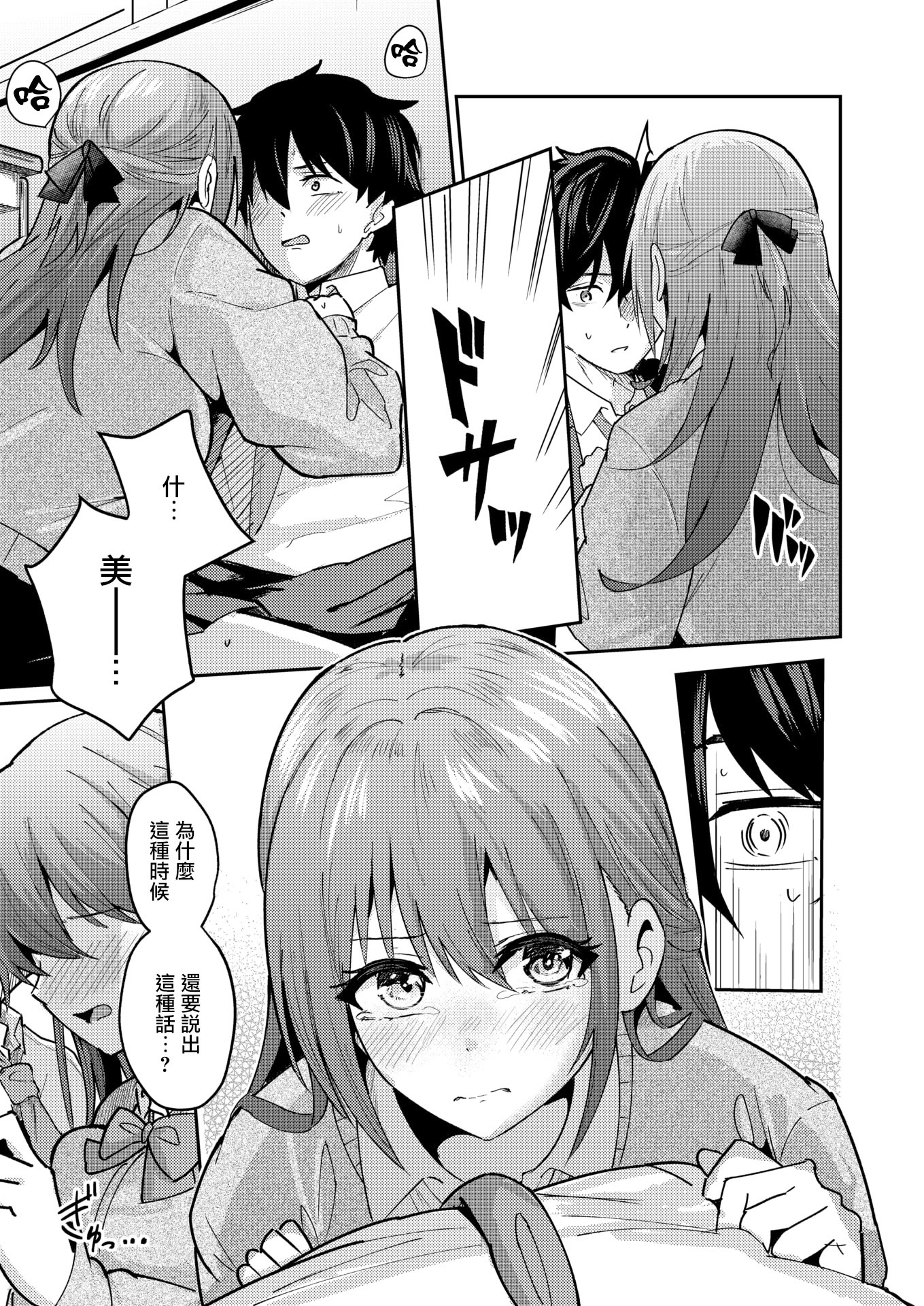 [日本漫画] [甘皮ぐみ] バイユアサイド (COMIC 快楽天ビースト 2026年3月号)  单本,巨乳大奶,单女,女学生制服,单男,内射中出,乳交#[26P]-11