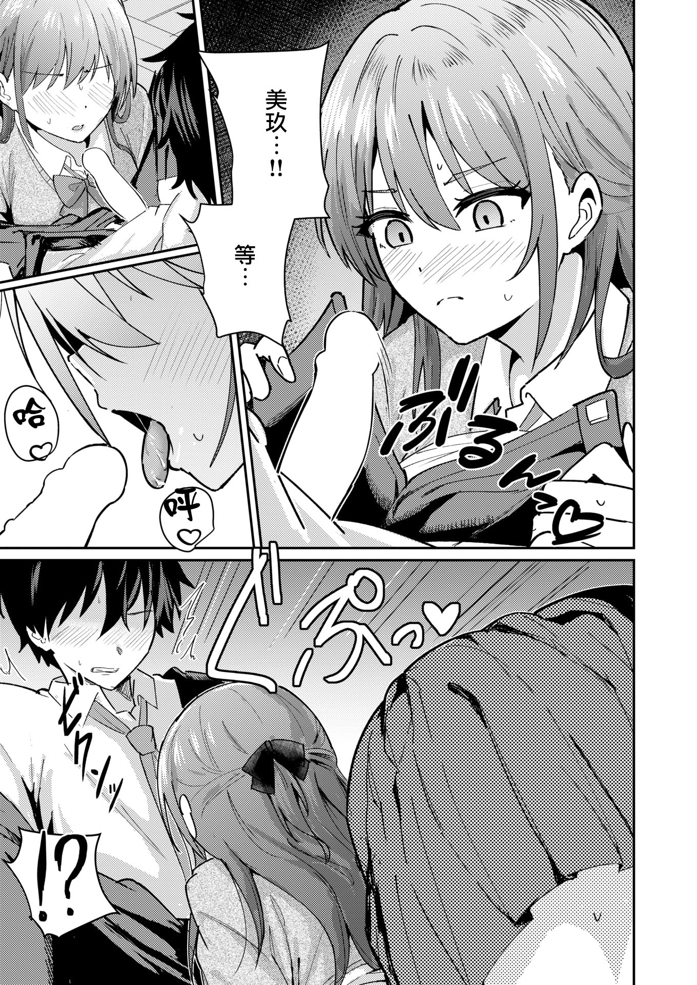 [日本漫画] [甘皮ぐみ] バイユアサイド (COMIC 快楽天ビースト 2026年3月号)  单本,巨乳大奶,单女,女学生制服,单男,内射中出,乳交#[26P]-13