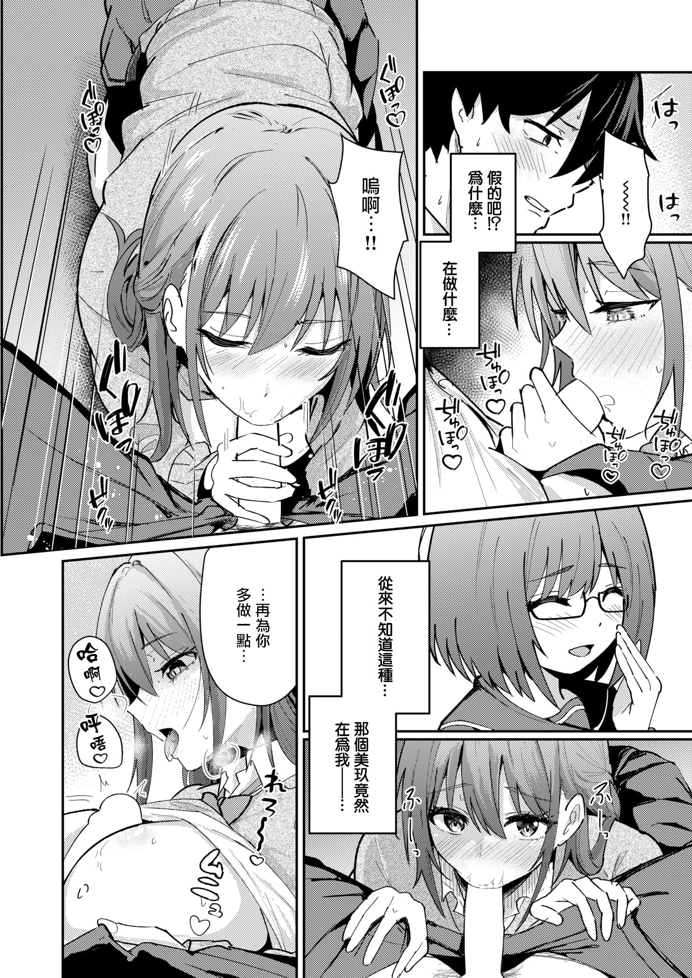 [日本漫画] [甘皮ぐみ] バイユアサイド (COMIC 快楽天ビースト 2026年3月号)  单本,巨乳大奶,单女,女学生制服,单男,内射中出,乳交#[26P]-14