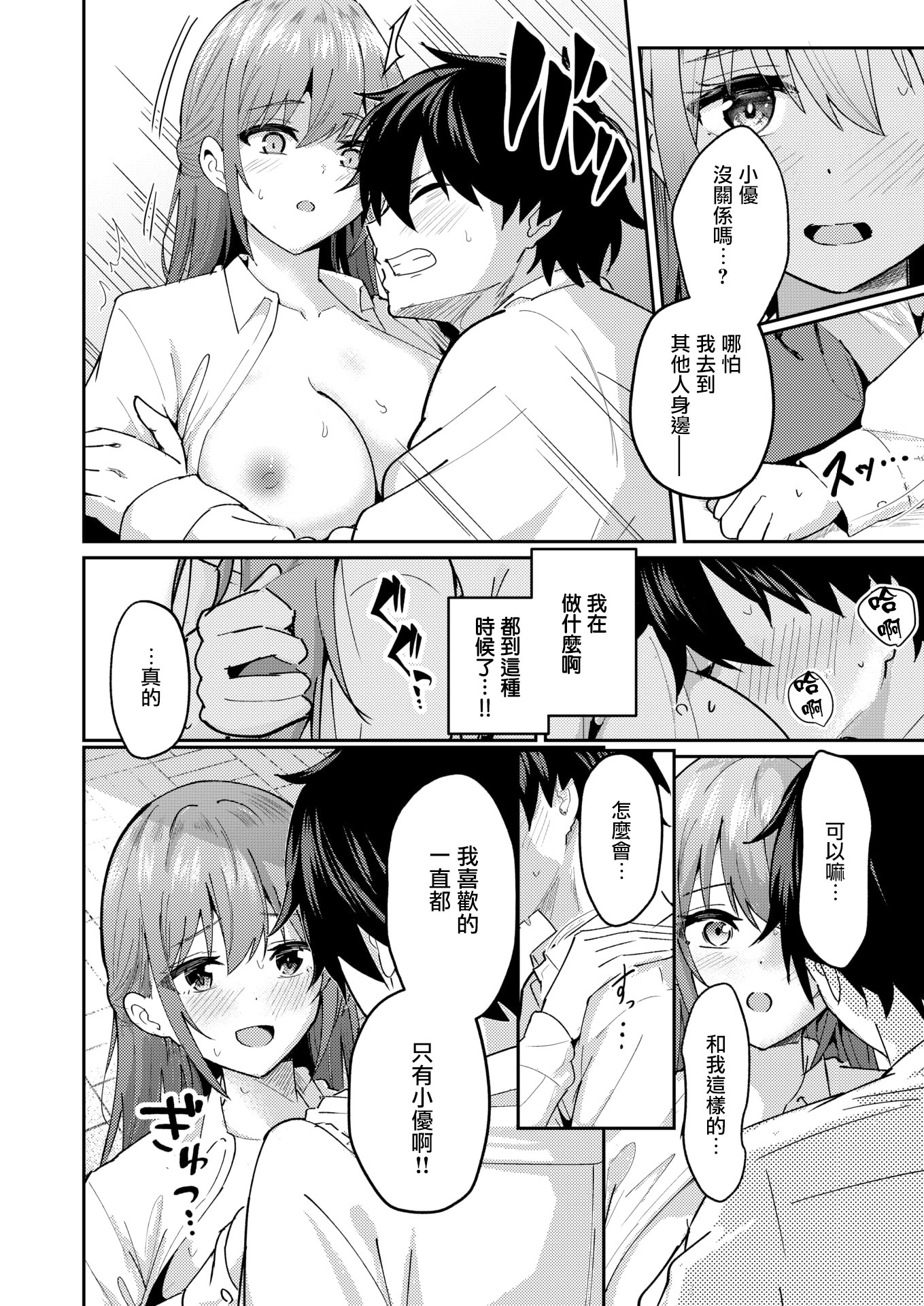 [日本漫画] [甘皮ぐみ] バイユアサイド (COMIC 快楽天ビースト 2026年3月号)  单本,巨乳大奶,单女,女学生制服,单男,内射中出,乳交#[26P]-18