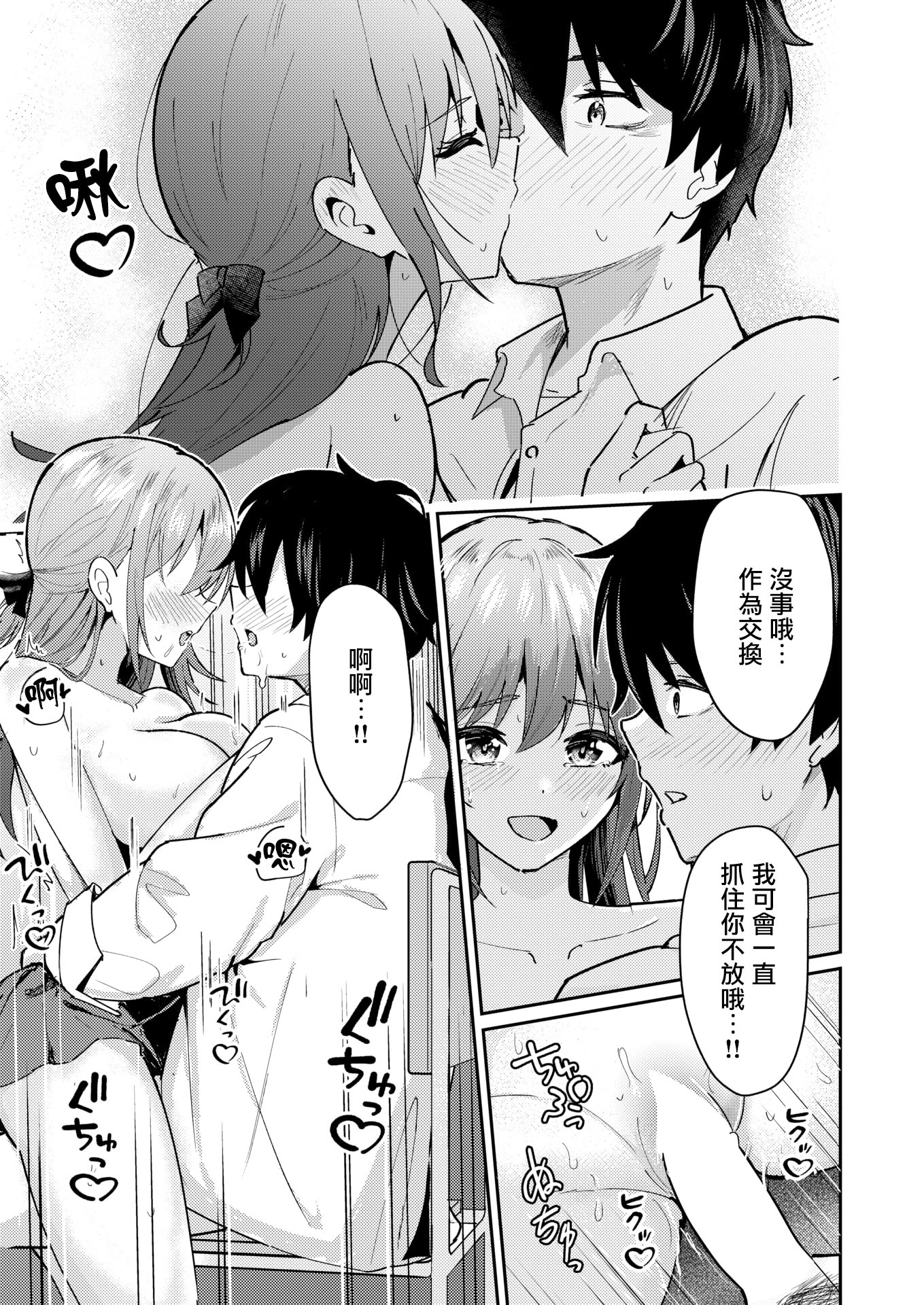 [日本漫画] [甘皮ぐみ] バイユアサイド (COMIC 快楽天ビースト 2026年3月号)  单本,巨乳大奶,单女,女学生制服,单男,内射中出,乳交#[26P]-23