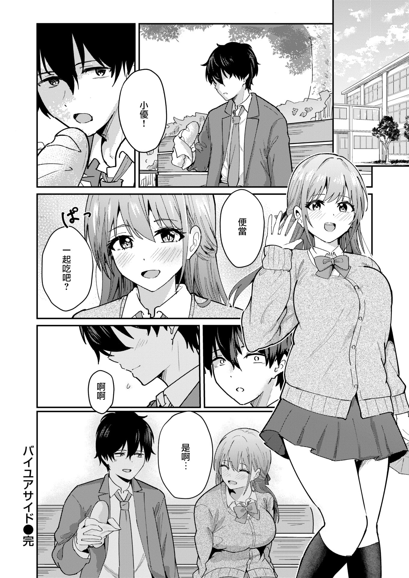 [日本漫画] [甘皮ぐみ] バイユアサイド (COMIC 快楽天ビースト 2026年3月号)  单本,巨乳大奶,单女,女学生制服,单男,内射中出,乳交#[26P]-26