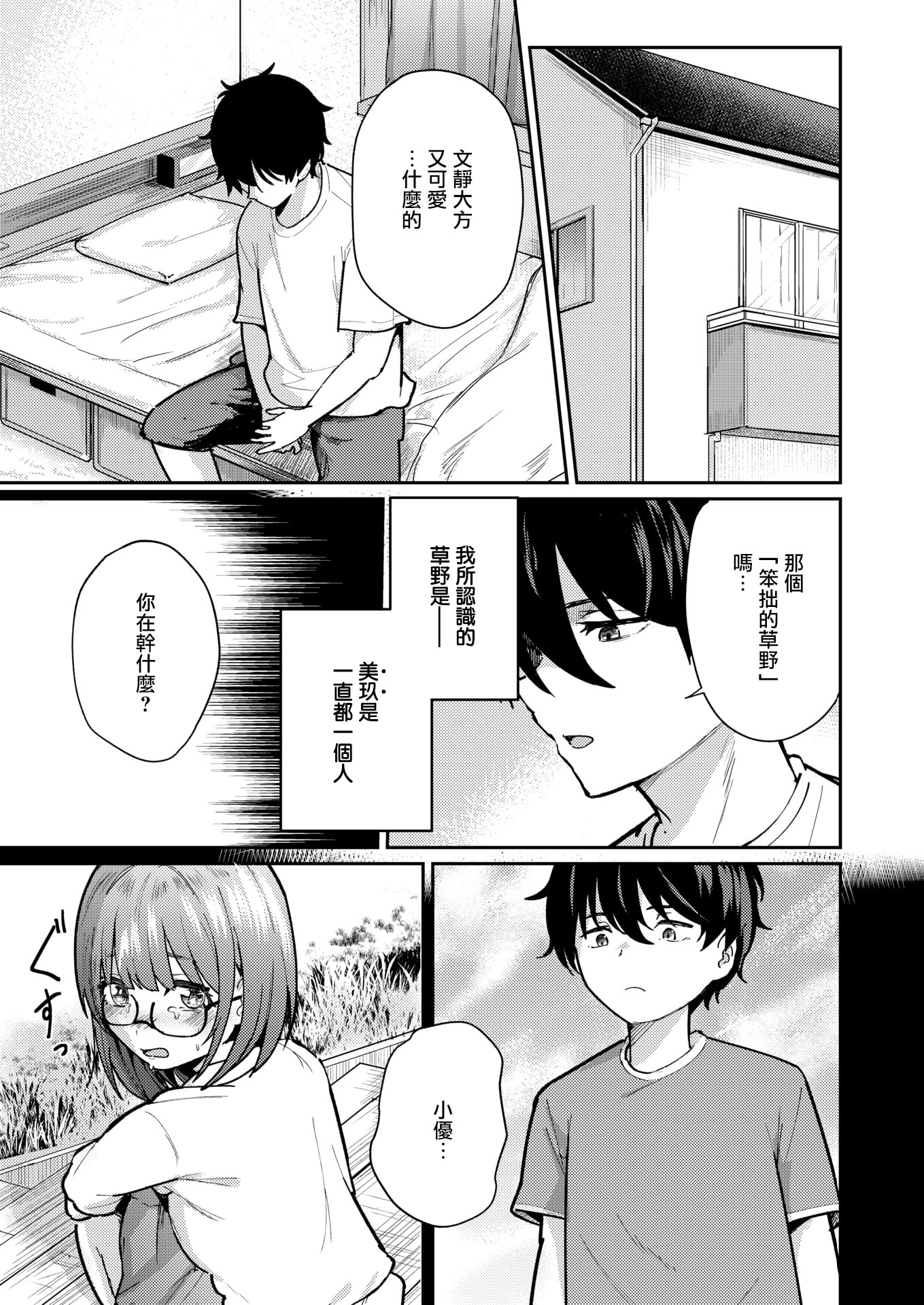 [日本漫画] [甘皮ぐみ] バイユアサイド (COMIC 快楽天ビースト 2026年3月号)  单本,巨乳大奶,单女,女学生制服,单男,内射中出,乳交#[26P]-3