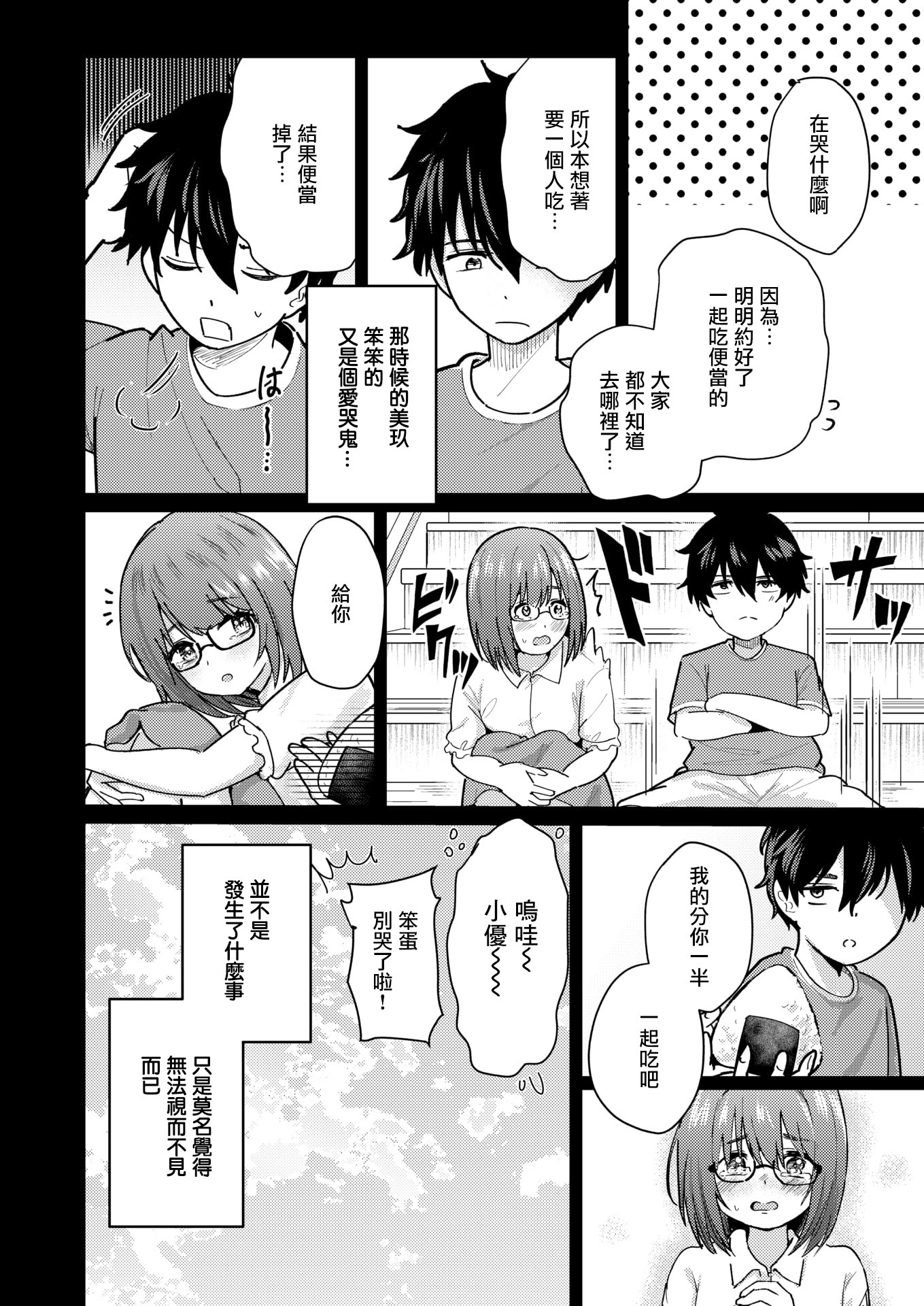 [日本漫画] [甘皮ぐみ] バイユアサイド (COMIC 快楽天ビースト 2026年3月号)  单本,巨乳大奶,单女,女学生制服,单男,内射中出,乳交#[26P]-4