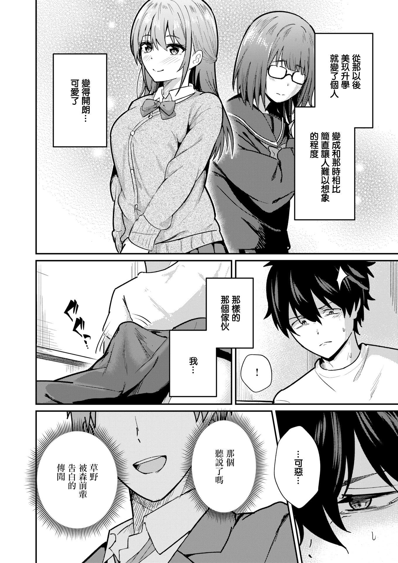 [日本漫画] [甘皮ぐみ] バイユアサイド (COMIC 快楽天ビースト 2026年3月号)  单本,巨乳大奶,单女,女学生制服,单男,内射中出,乳交#[26P]-6