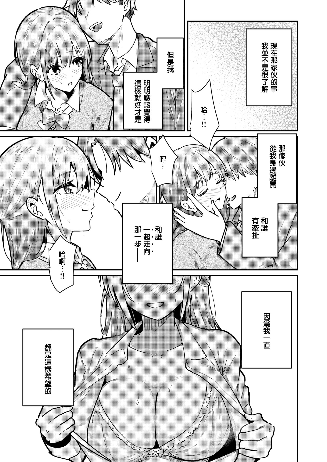 [日本漫画] [甘皮ぐみ] バイユアサイド (COMIC 快楽天ビースト 2026年3月号)  单本,巨乳大奶,单女,女学生制服,单男,内射中出,乳交#[26P]-7