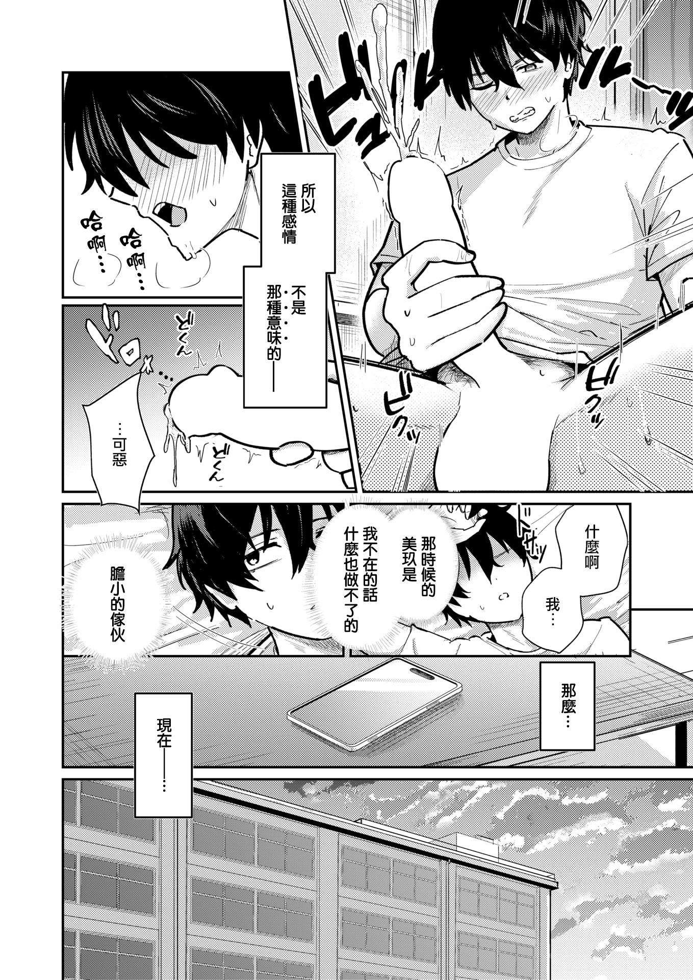 [日本漫画] [甘皮ぐみ] バイユアサイド (COMIC 快楽天ビースト 2026年3月号)  单本,巨乳大奶,单女,女学生制服,单男,内射中出,乳交#[26P]-8
