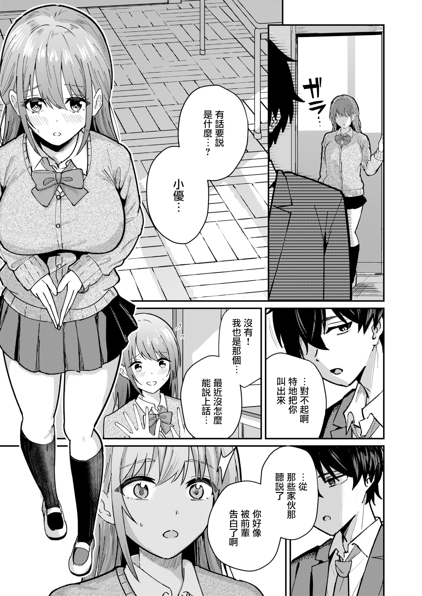 [日本漫画] [甘皮ぐみ] バイユアサイド (COMIC 快楽天ビースト 2026年3月号)  单本,巨乳大奶,单女,女学生制服,单男,内射中出,乳交#[26P]-9