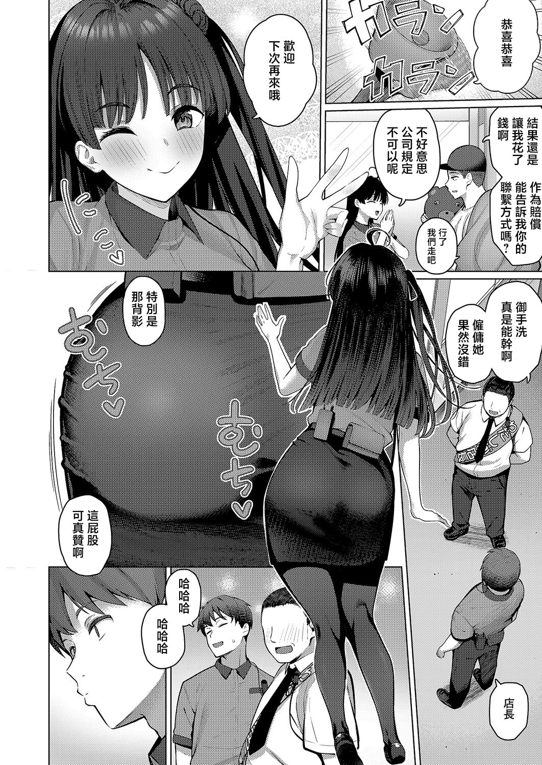 [日本漫画] [栗原ケンシロウ] グリッチ! ロマンス (コミック エグゼ 67) [中国翻訳] [DL版] 单本,黑丝丝袜,巨乳大奶#[32P]-4