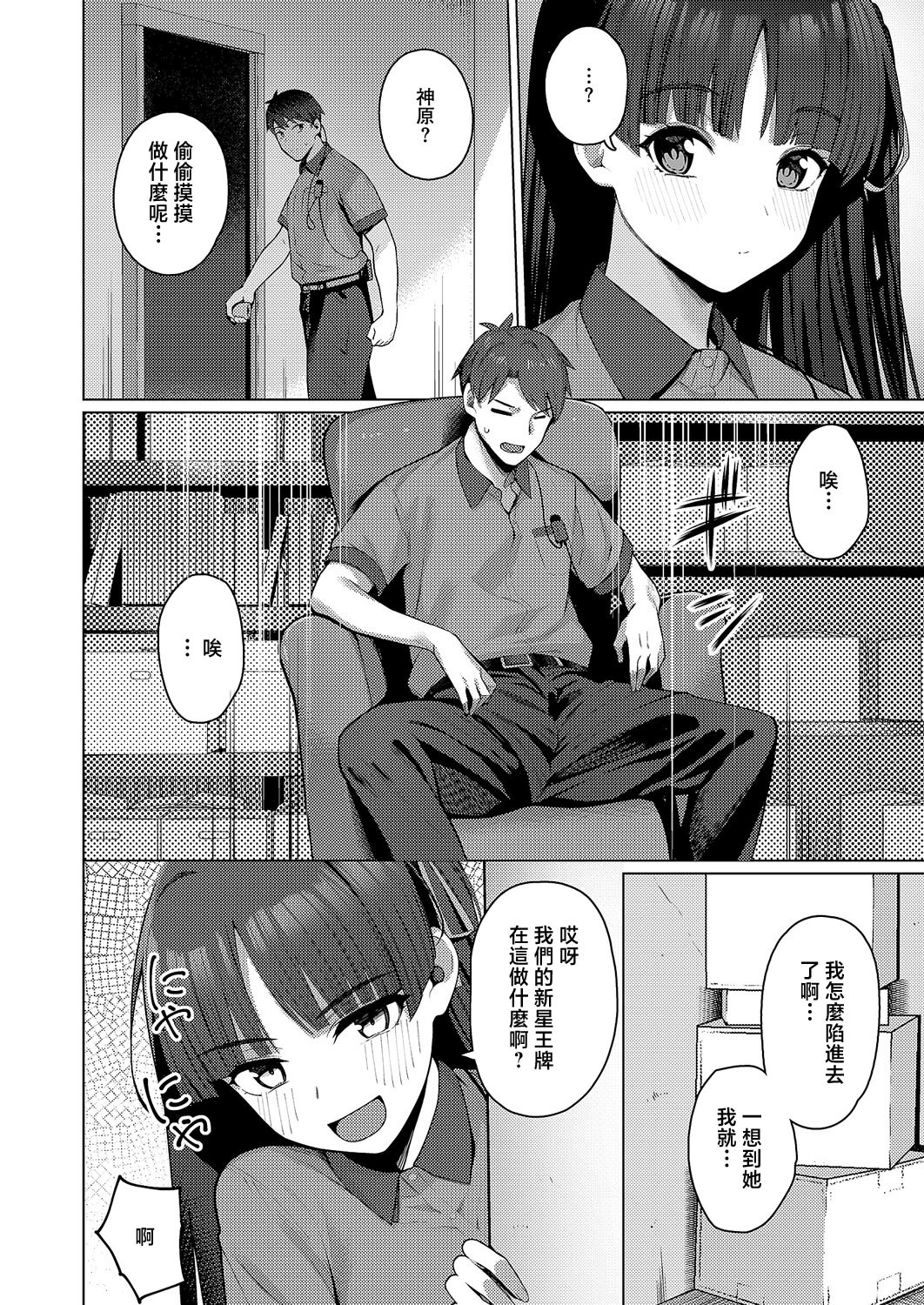 [日本漫画] [栗原ケンシロウ] グリッチ! ロマンス (コミック エグゼ 67) [中国翻訳] [DL版] 单本,黑丝丝袜,巨乳大奶#[32P]-6