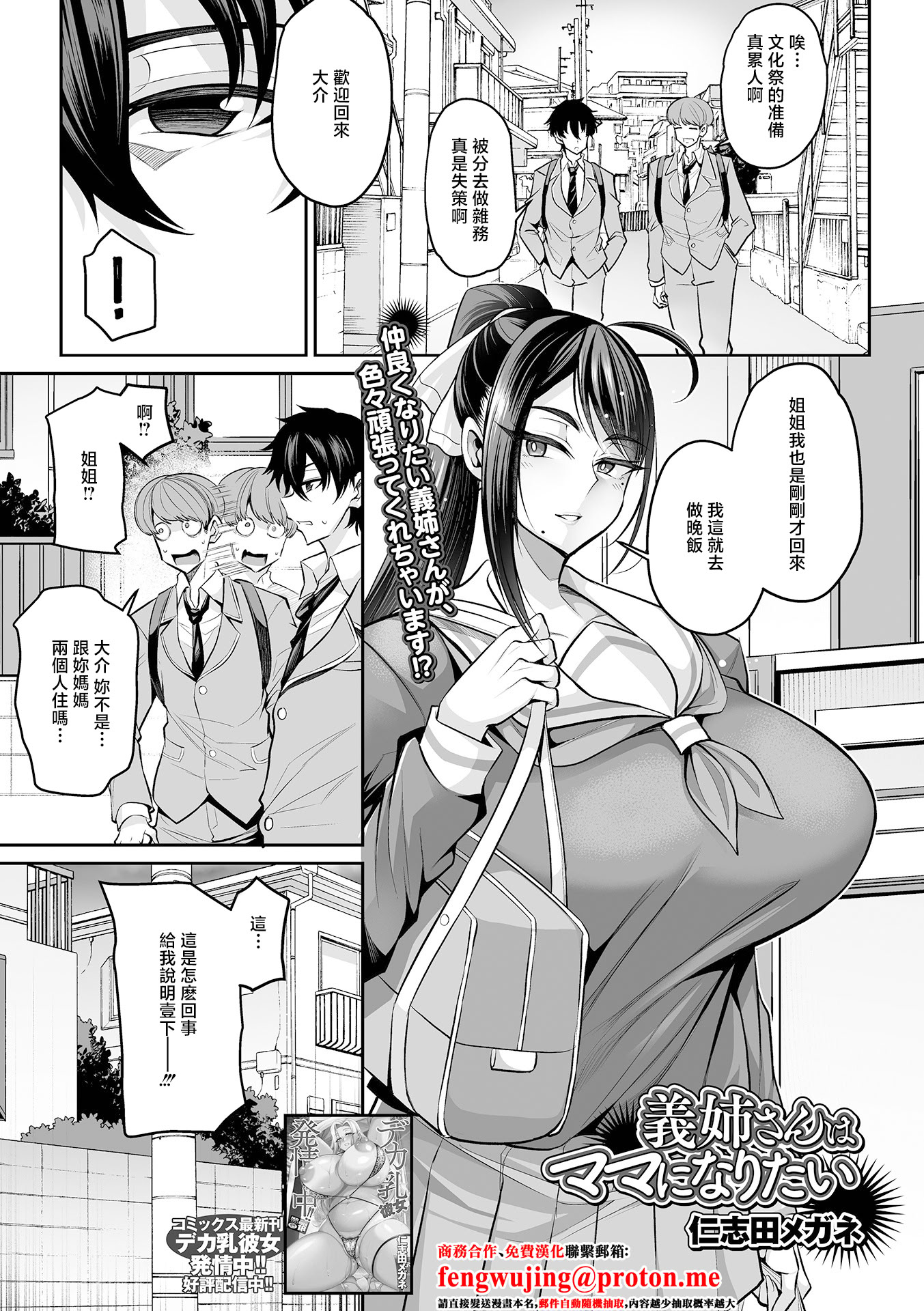 [日本漫画] [仁志田メガネ] 義姉さんはママになりたい [中国翻訳] 单本,巨乳大奶,姐姐#[20P]-1