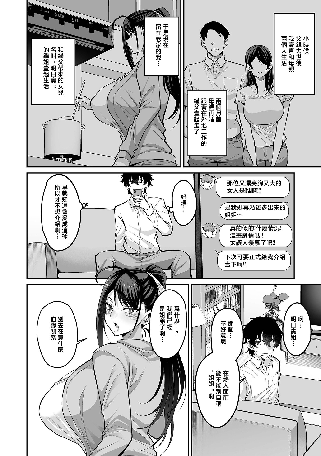 [日本漫画] [仁志田メガネ] 義姉さんはママになりたい [中国翻訳] 单本,巨乳大奶,姐姐#[20P]-2