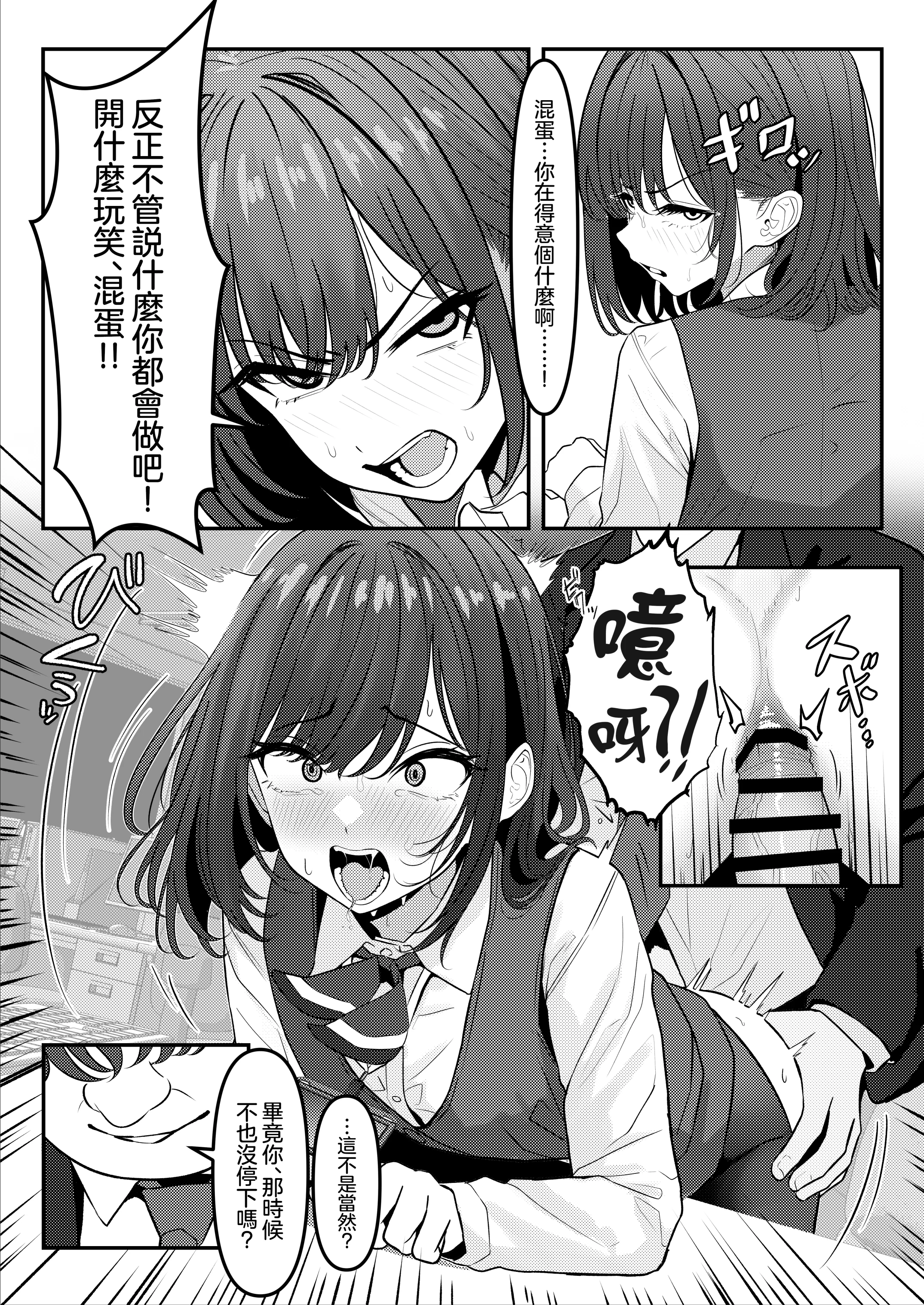 [日本漫画] [ツリサス] 学生時代、僕をいじめていたヤンキー♂が部下として入ってきた件｜学生时代欺负我的不良♂成为了我的部下 单本,巨乳大奶,女学生,大阴茎,内衣,丝袜#[27P]-12