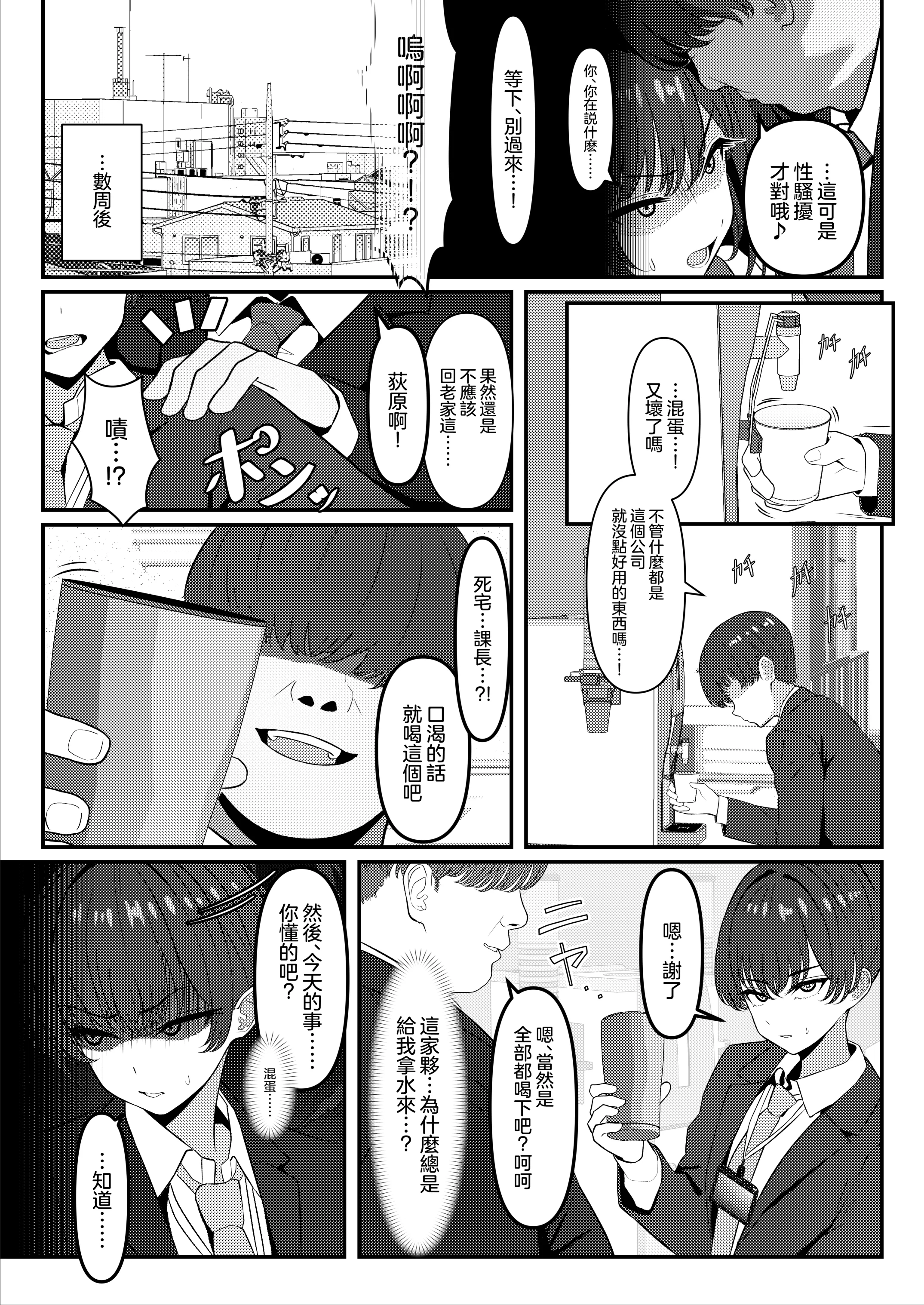 [日本漫画] [ツリサス] 学生時代、僕をいじめていたヤンキー♂が部下として入ってきた件｜学生时代欺负我的不良♂成为了我的部下 单本,巨乳大奶,女学生,大阴茎,内衣,丝袜#[27P]-3