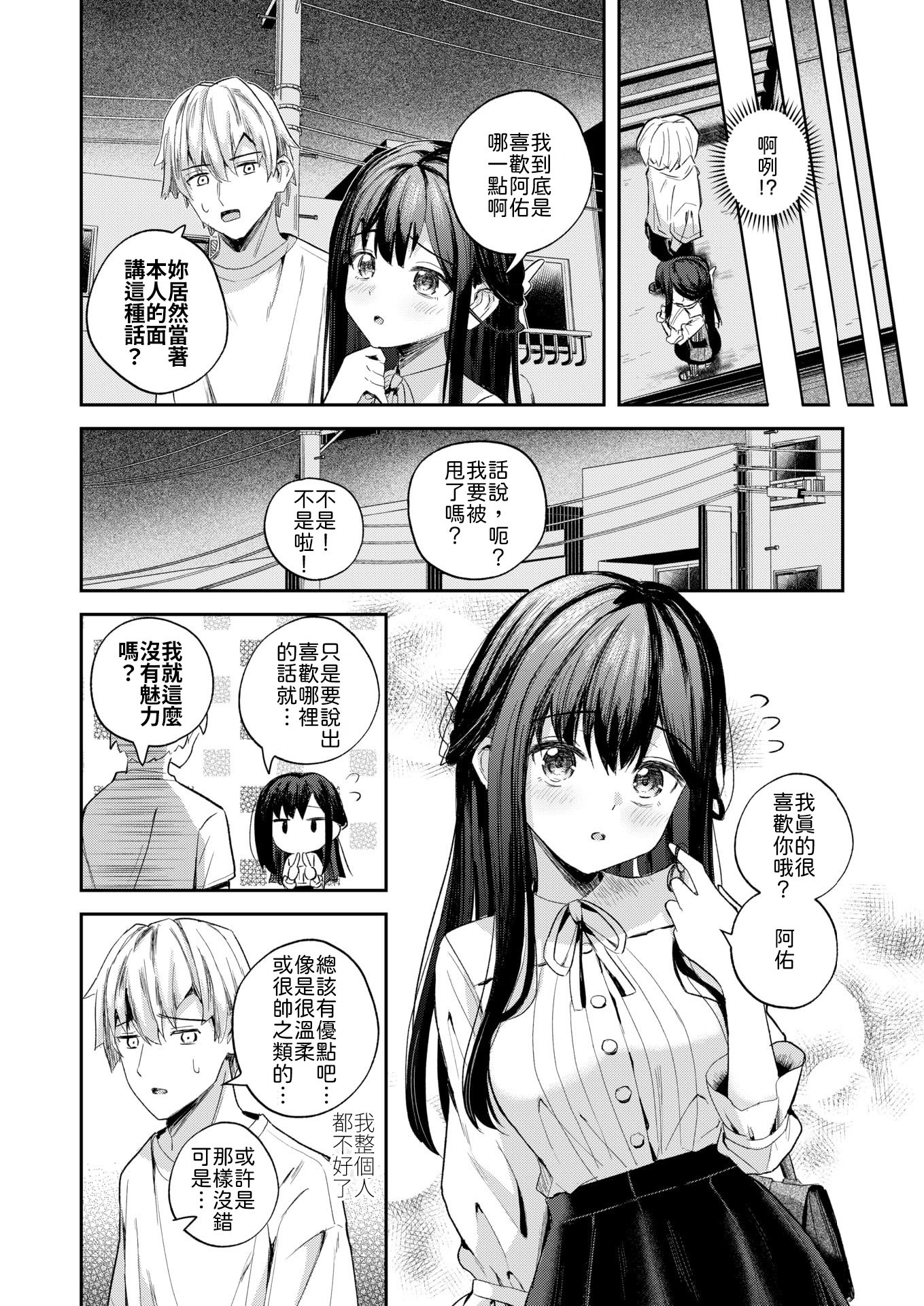 [日本漫画] [園色] 無自覚なせい [中譯] 单本,单女,单男,内射中出#[16P]-2