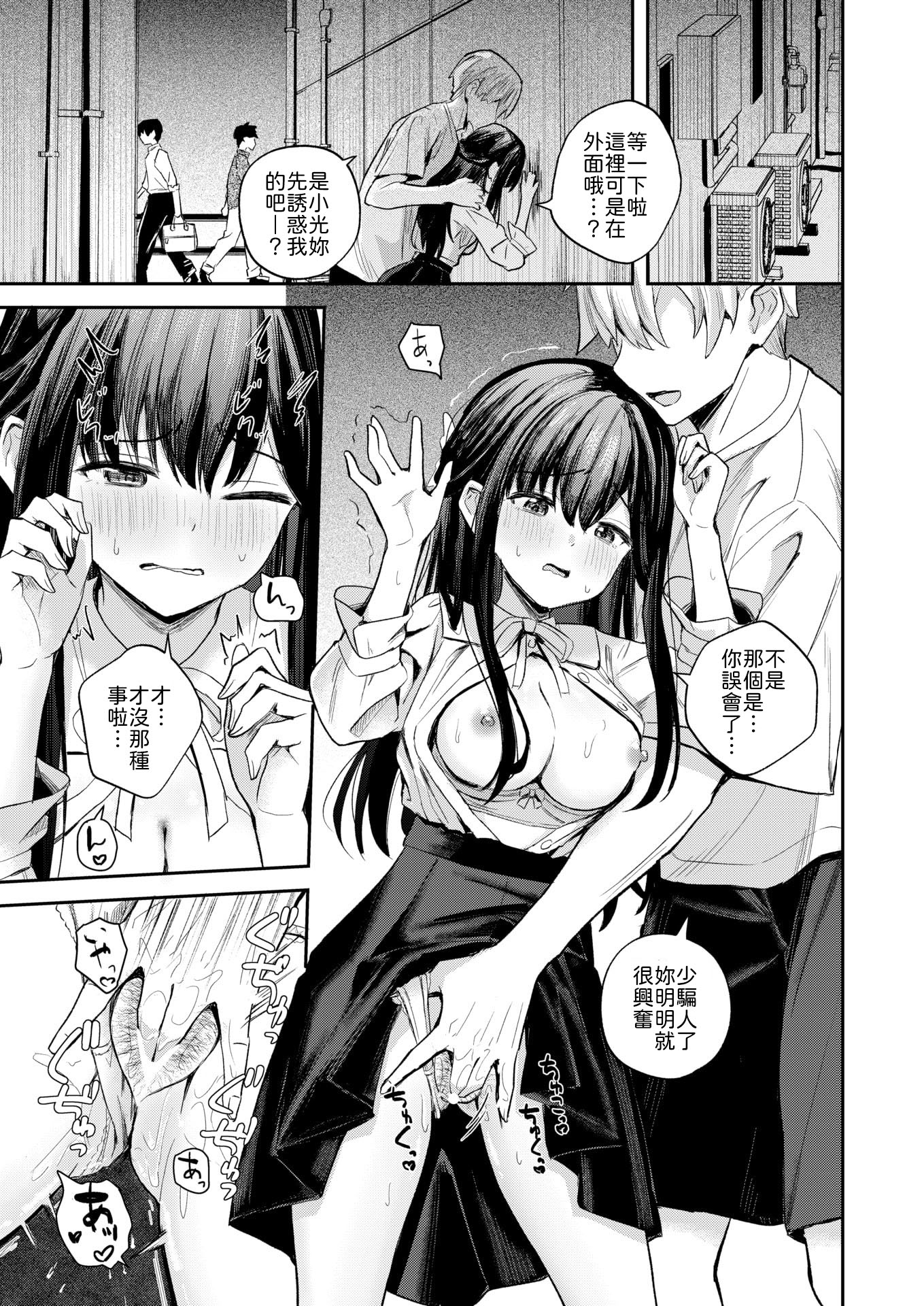 [日本漫画] [園色] 無自覚なせい [中譯] 单本,单女,单男,内射中出#[16P]-7