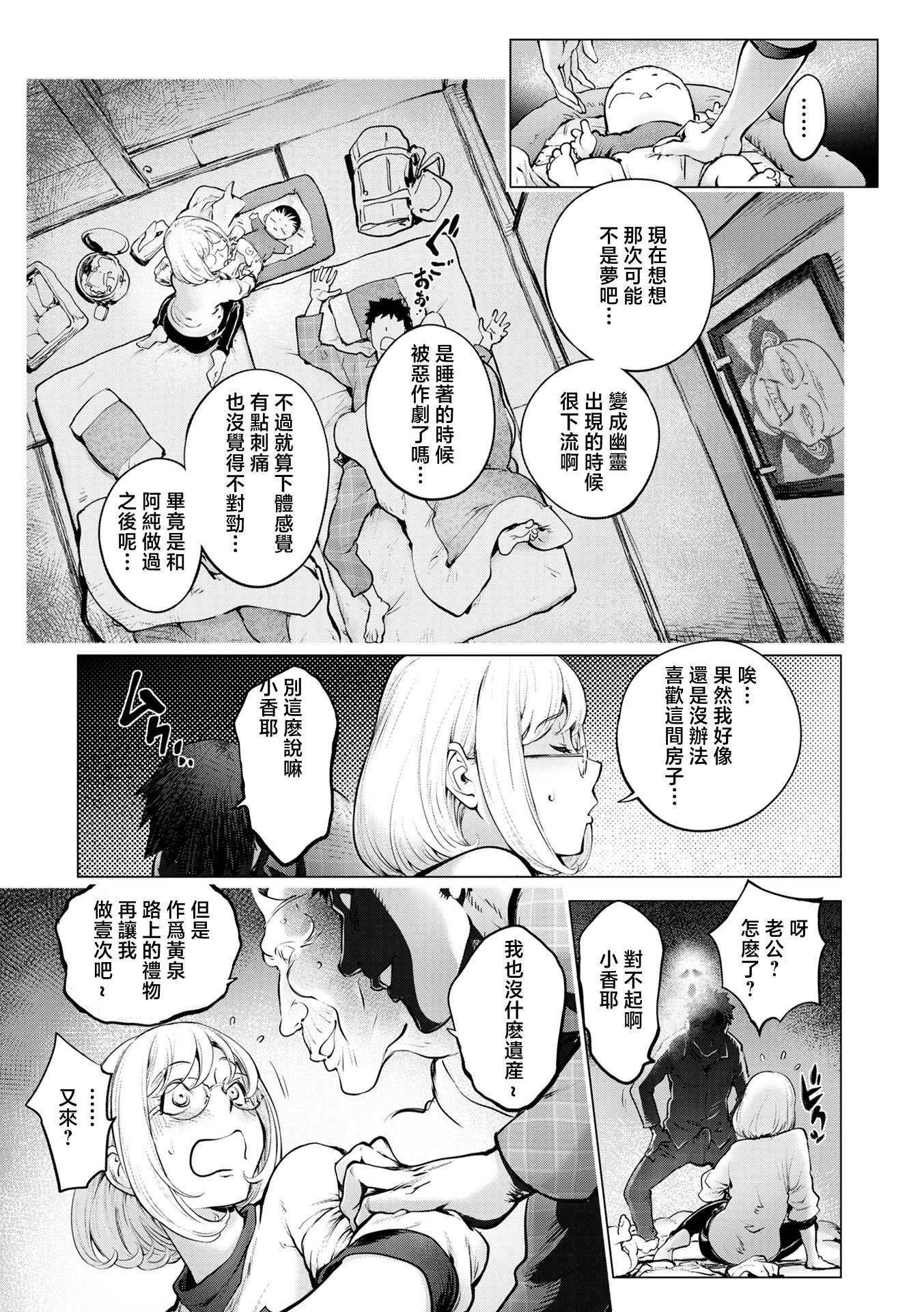 [日本漫画] [蒟吉人] カヤ姉とジジイの思い出（後編） [中国翻訳] 单本,熟女人妻,不伦#[18P]-17
