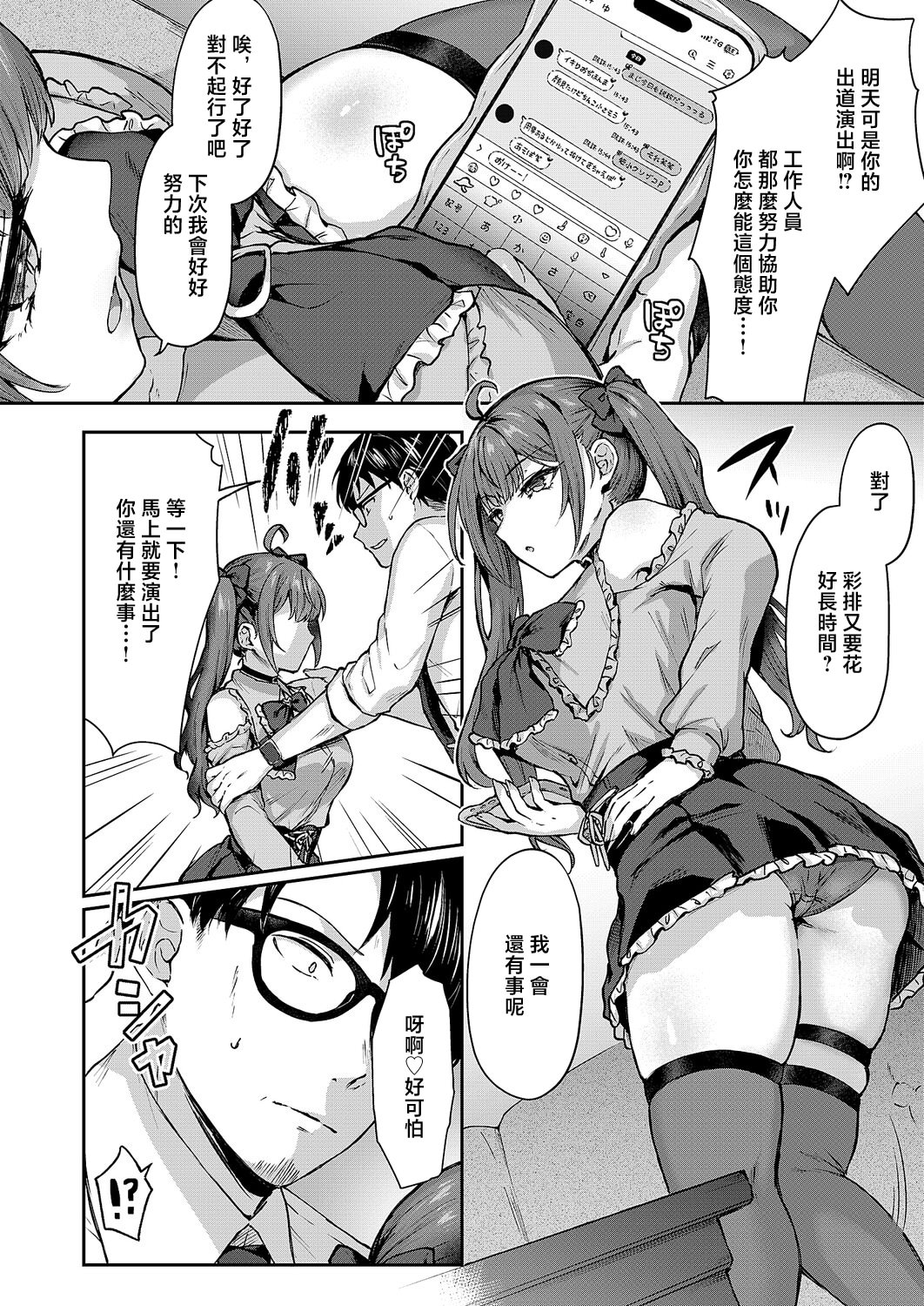 [日本漫画] [柿野なしこ] ユメみるアイドル育成論 (コミック エグゼ 67) [中国翻訳] [DL版] 单本,高潮潮吹,巨乳大奶,口交,内射中出,丝袜#[32P]-2
