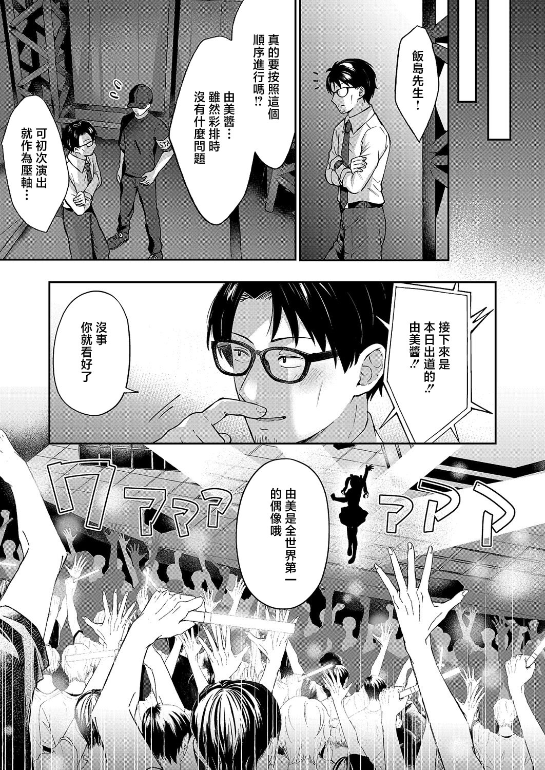 [日本漫画] [柿野なしこ] ユメみるアイドル育成論 (コミック エグゼ 67) [中国翻訳] [DL版] 单本,高潮潮吹,巨乳大奶,口交,内射中出,丝袜#[32P]-31