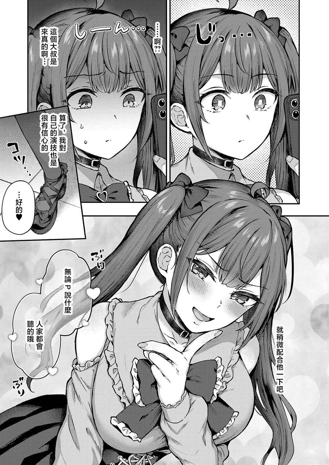 [日本漫画] [柿野なしこ] ユメみるアイドル育成論 (コミック エグゼ 67) [中国翻訳] [DL版] 单本,高潮潮吹,巨乳大奶,口交,内射中出,丝袜#[32P]-5