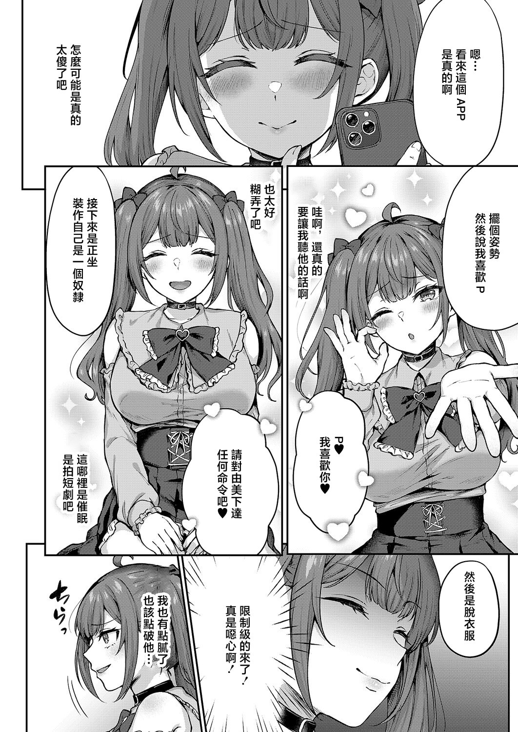 [日本漫画] [柿野なしこ] ユメみるアイドル育成論 (コミック エグゼ 67) [中国翻訳] [DL版] 单本,高潮潮吹,巨乳大奶,口交,内射中出,丝袜#[32P]-6