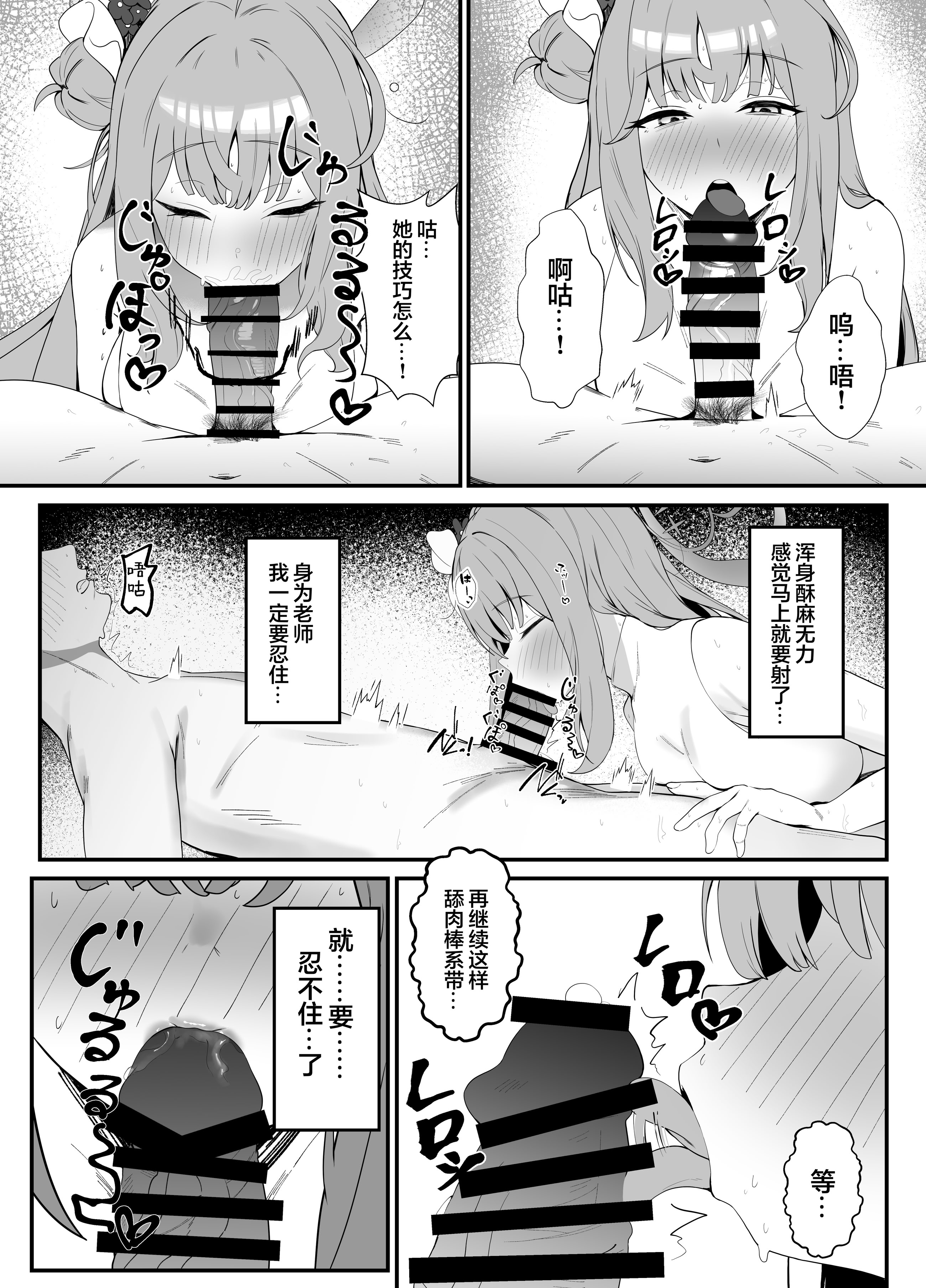 [日本漫画] [肉樂園 (豊臨)] 甘酔姫 (ブルーアーカイブ) 单本,萝莉,巨乳大奶,露出,大阴茎#[30P]-10