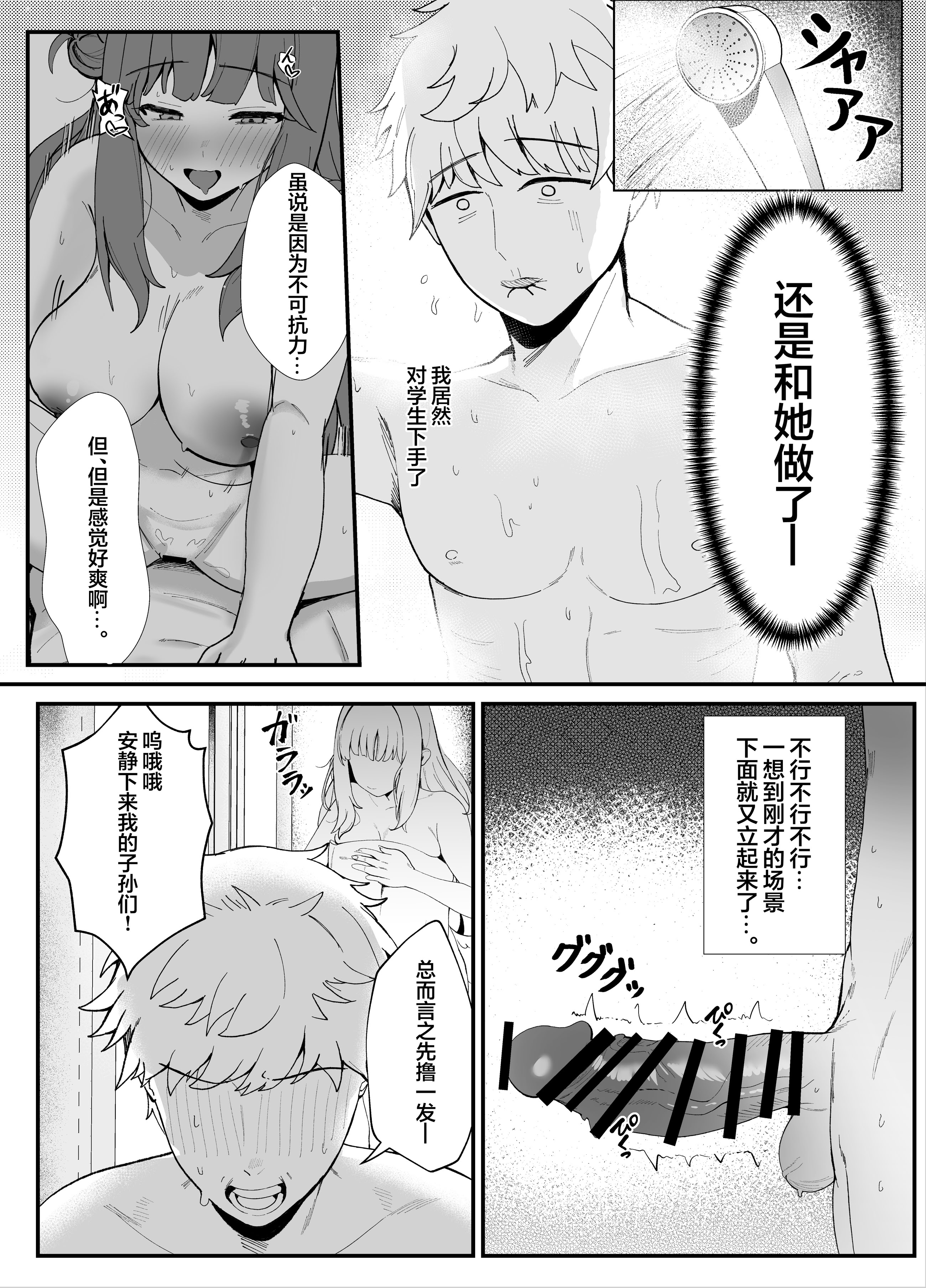 [日本漫画] [肉樂園 (豊臨)] 甘酔姫 (ブルーアーカイブ) 单本,萝莉,巨乳大奶,露出,大阴茎#[30P]-16