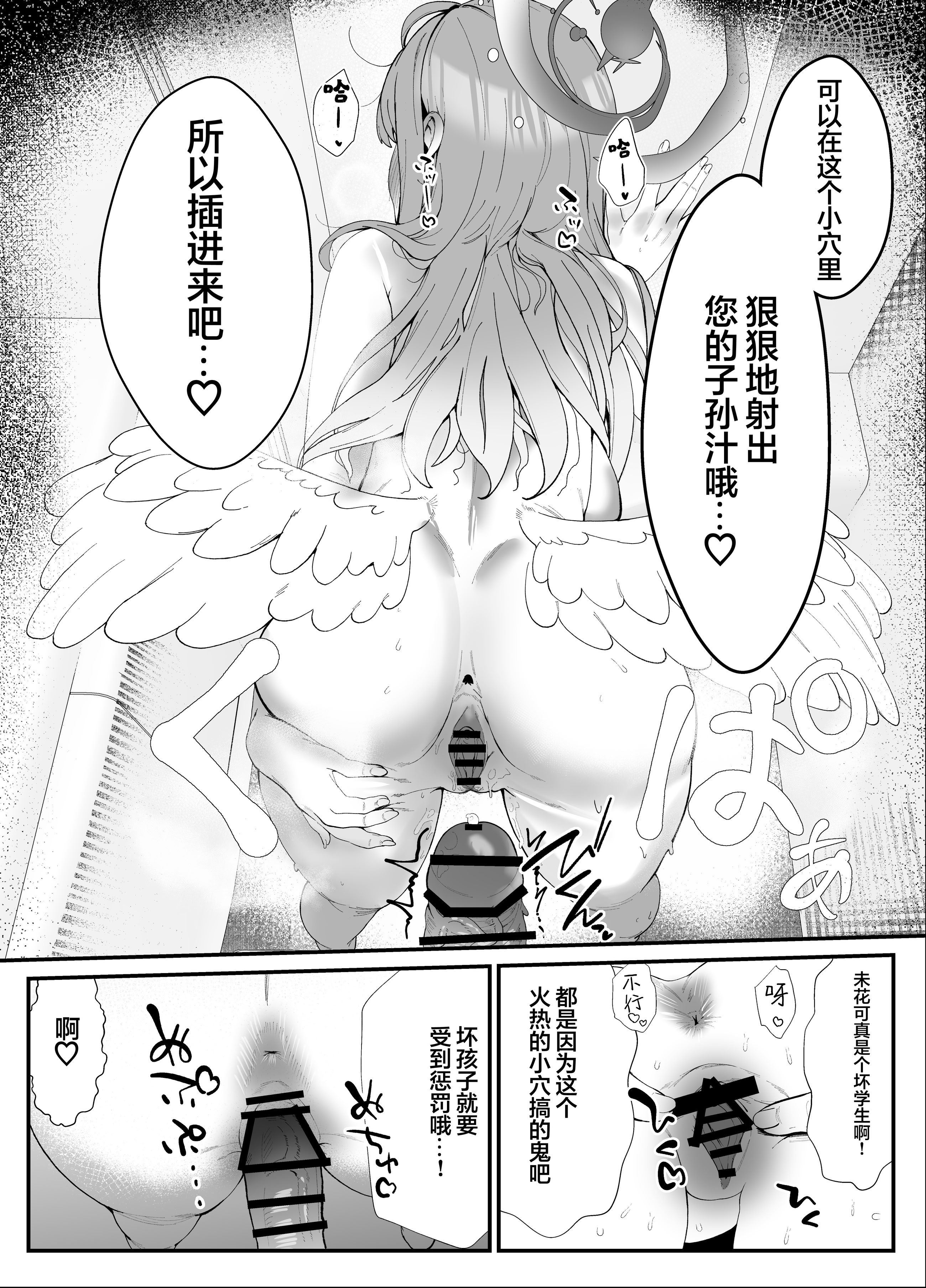 [日本漫画] [肉樂園 (豊臨)] 甘酔姫 (ブルーアーカイブ) 单本,萝莉,巨乳大奶,露出,大阴茎#[30P]-19
