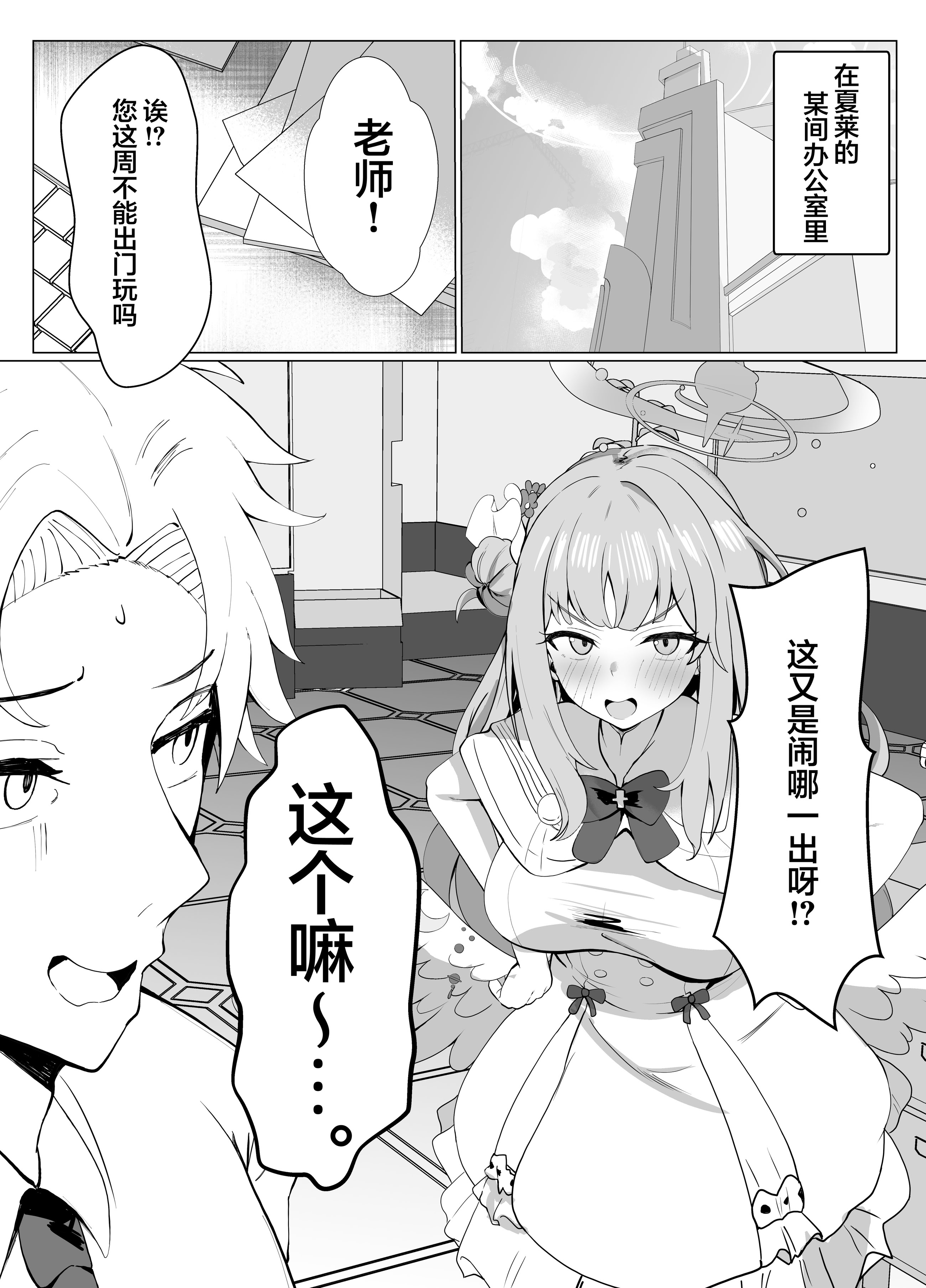[日本漫画] [肉樂園 (豊臨)] 甘酔姫 (ブルーアーカイブ) 单本,萝莉,巨乳大奶,露出,大阴茎#[30P]-3