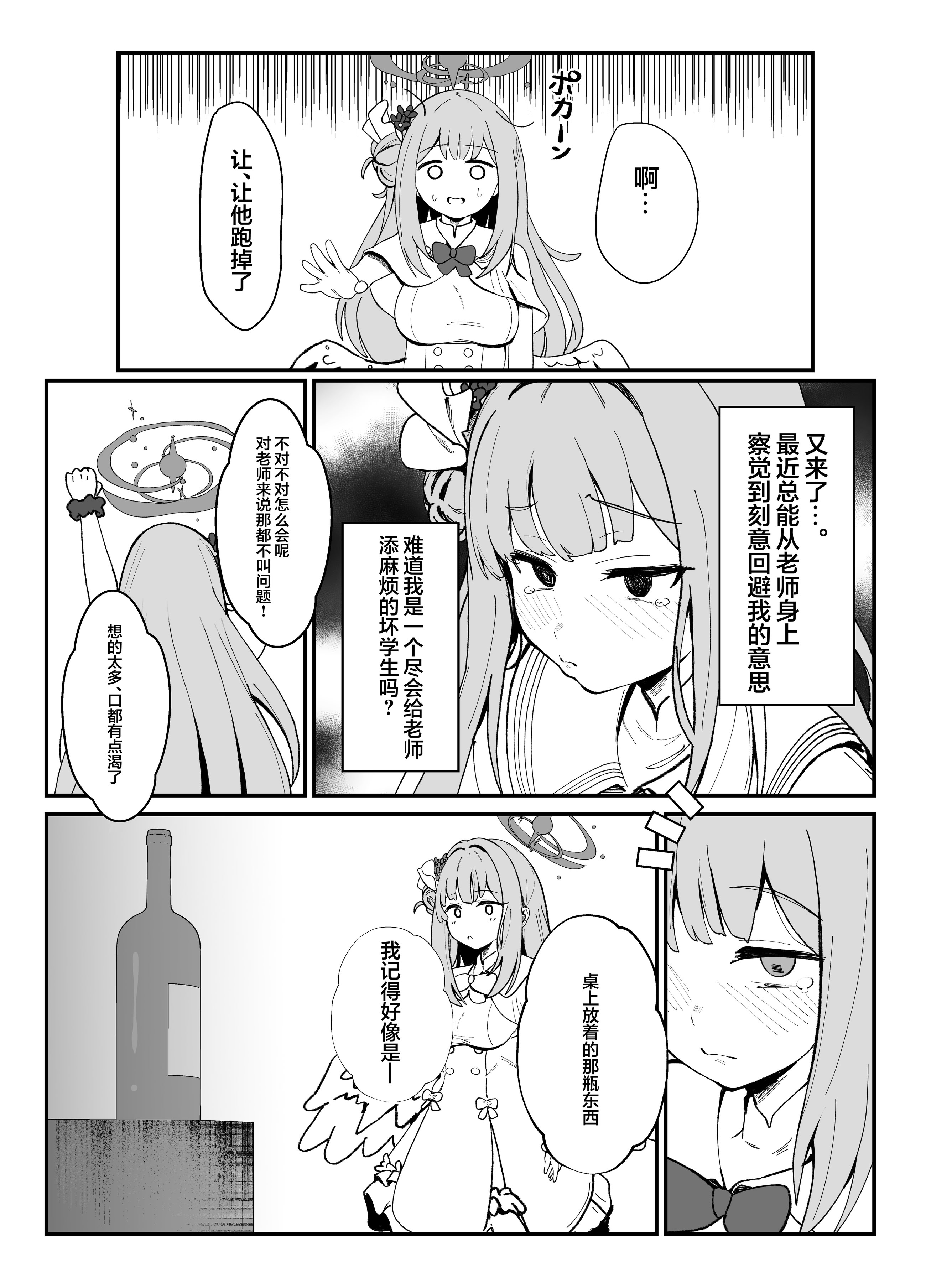 [日本漫画] [肉樂園 (豊臨)] 甘酔姫 (ブルーアーカイブ) 单本,萝莉,巨乳大奶,露出,大阴茎#[30P]-5