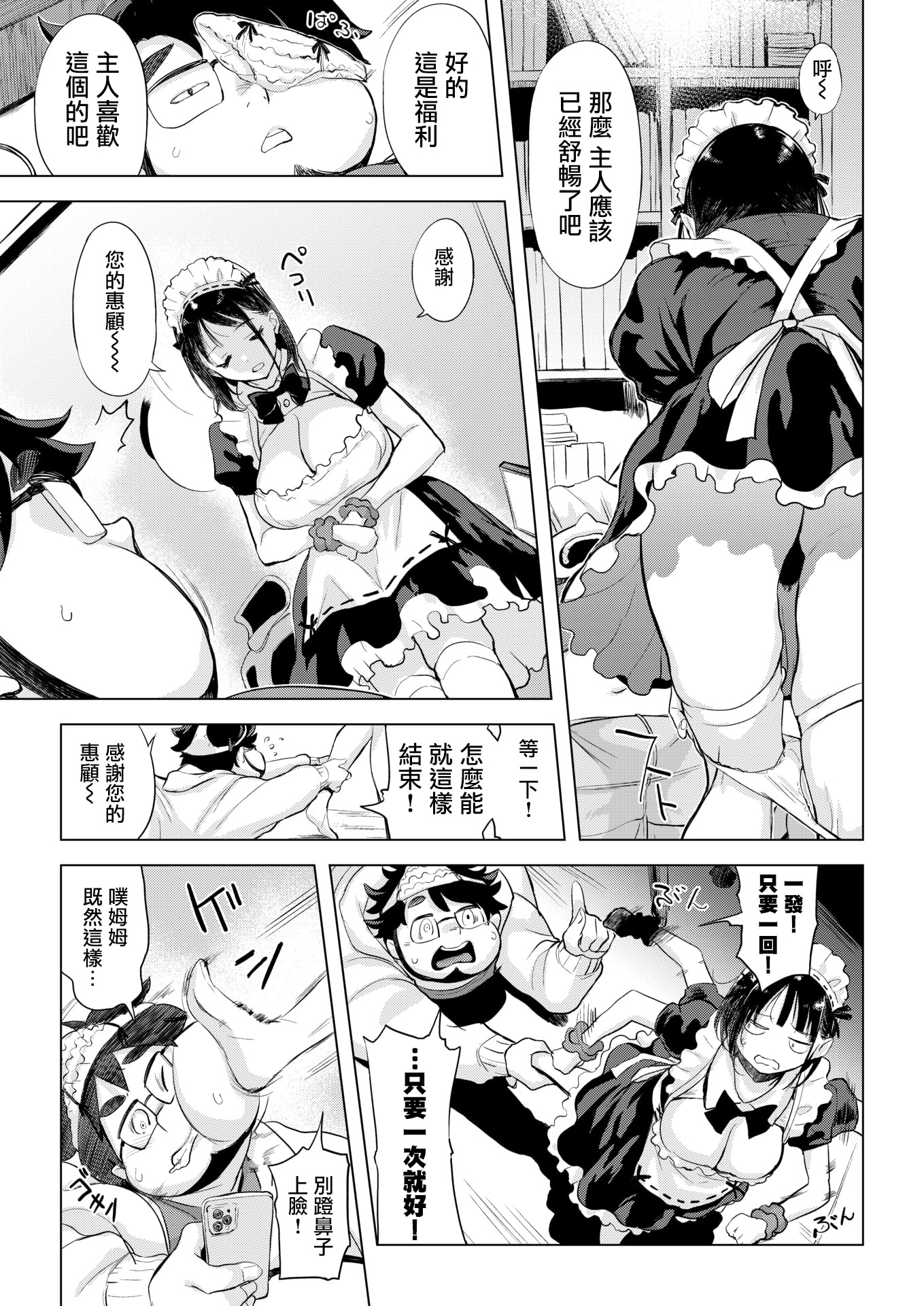 [日本漫画] [utu] 僕の理想のメイド様 (COMIC 失楽天 2026年3月号)  单本,女仆,巨乳大奶,内射中出,丝袜#[24P]-13