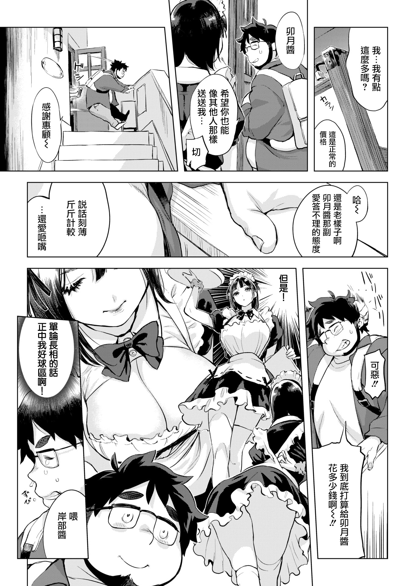 [日本漫画] [utu] 僕の理想のメイド様 (COMIC 失楽天 2026年3月号)  单本,女仆,巨乳大奶,内射中出,丝袜#[24P]-2