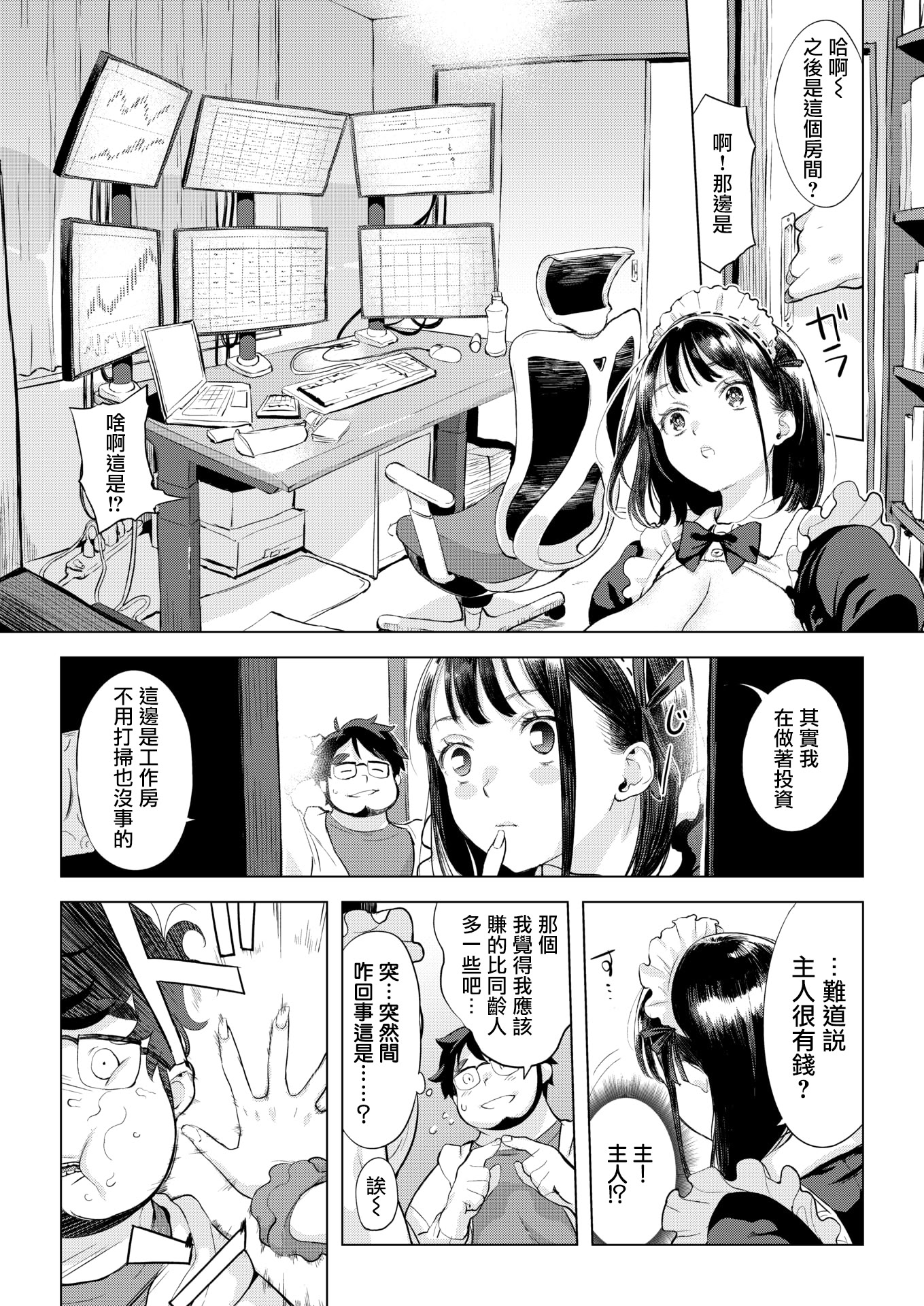 [日本漫画] [utu] 僕の理想のメイド様 (COMIC 失楽天 2026年3月号)  单本,女仆,巨乳大奶,内射中出,丝袜#[24P]-7