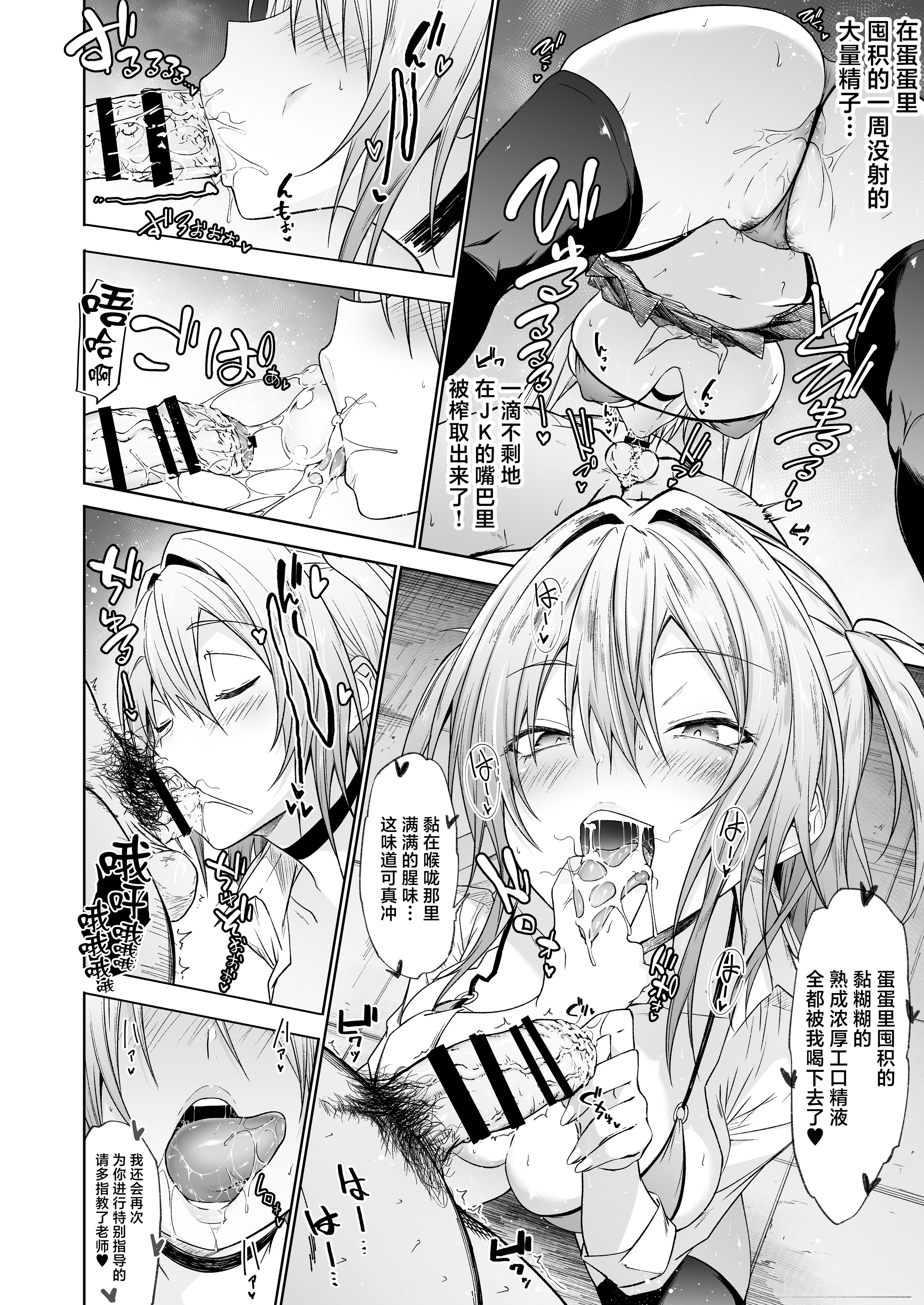 [日本漫画] [アルカロイドノバケツ (溝口ぜらちん)] エロギャル搾精逆性指導 单本,巨乳大奶,露出,青年,大阴茎#[28P]-10
