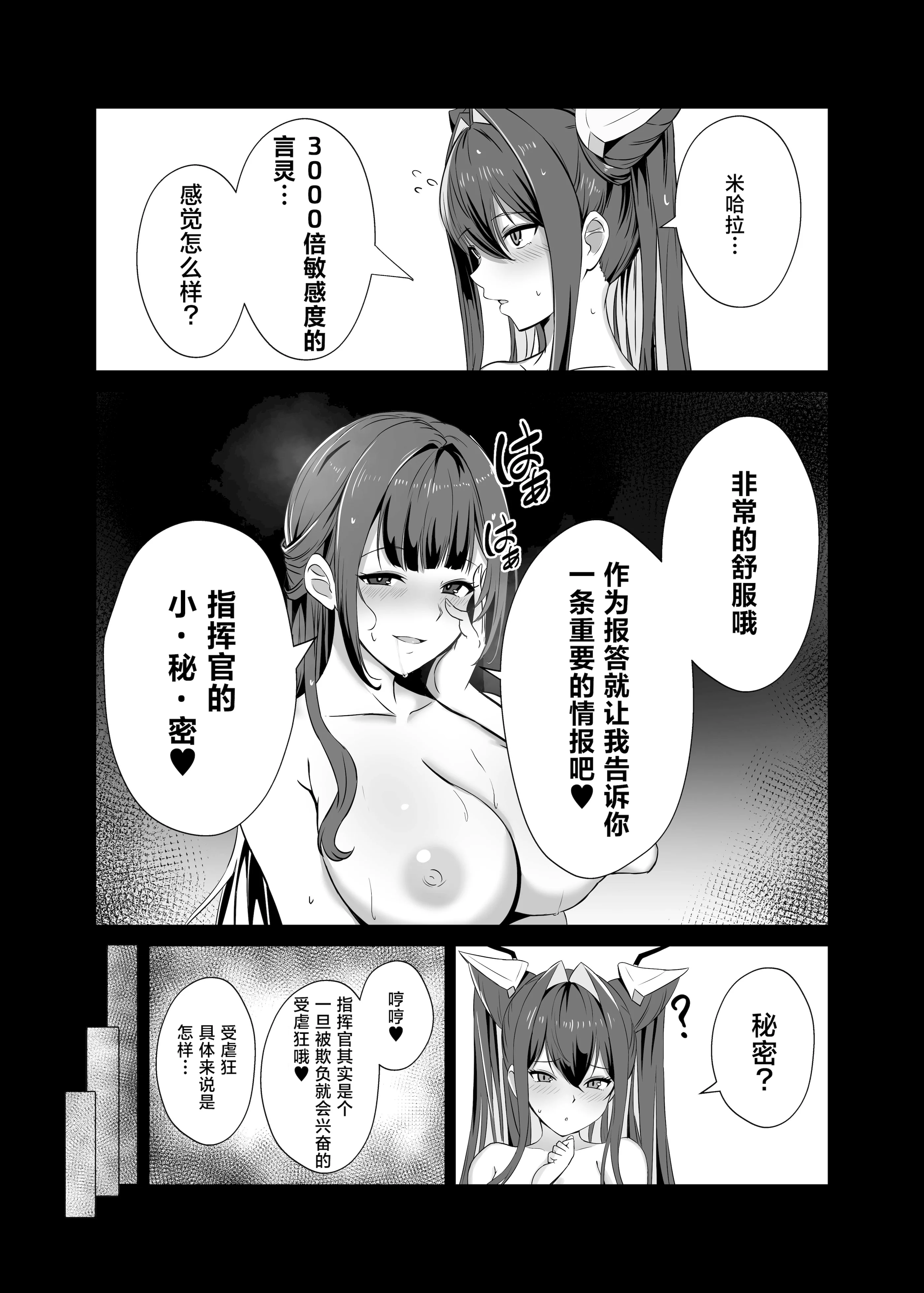 [日本漫画] [さやエンドウ (桜屋敷)] セイレーンと小さくなった指揮官 (勝利の女神：NIKKE)｜小美人鱼与变小了的指挥官 单本,巨乳大奶,青年,大阴茎,内衣#[22P]-13