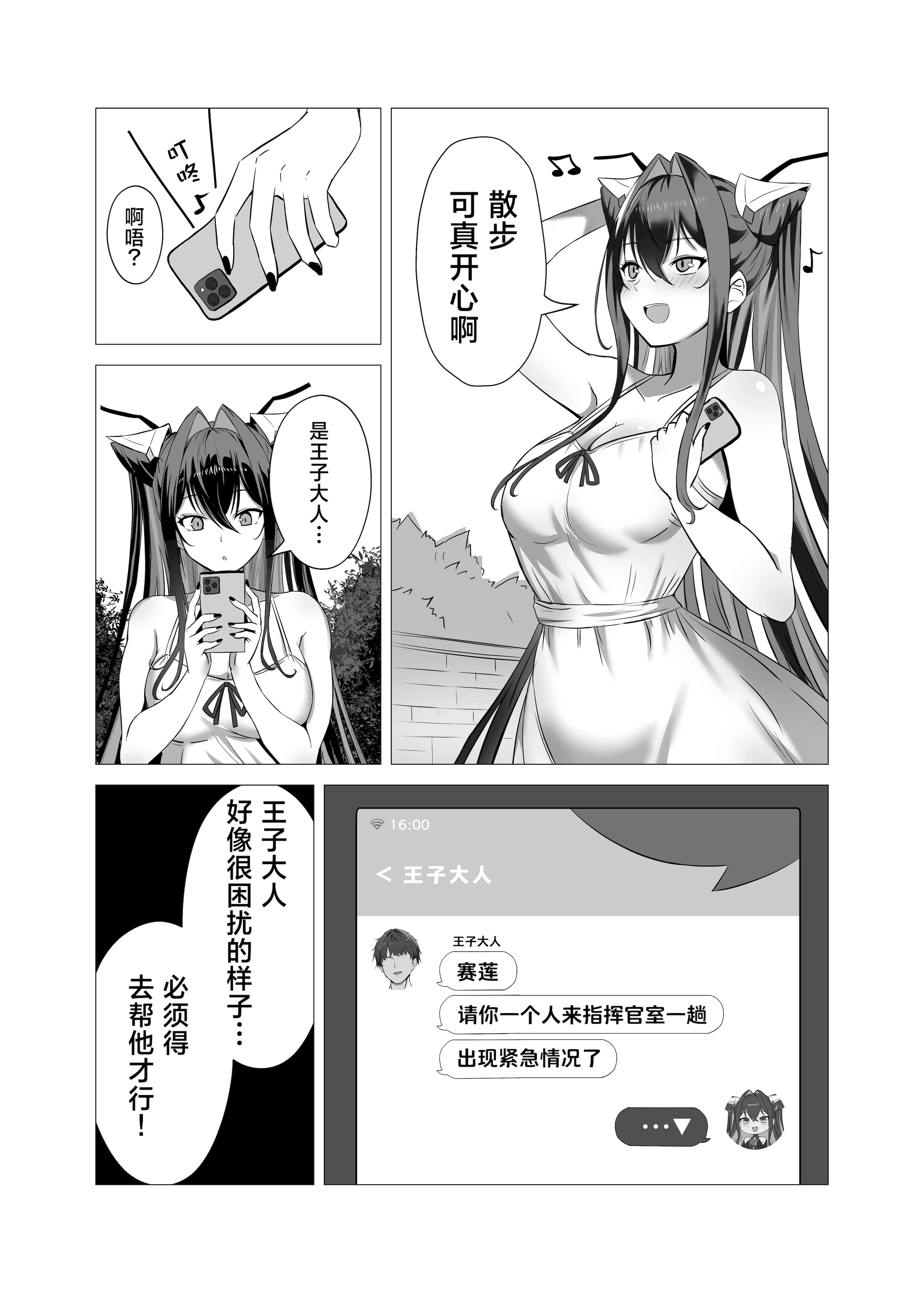 [日本漫画] [さやエンドウ (桜屋敷)] セイレーンと小さくなった指揮官 (勝利の女神：NIKKE)｜小美人鱼与变小了的指挥官 单本,巨乳大奶,青年,大阴茎,内衣#[22P]-4