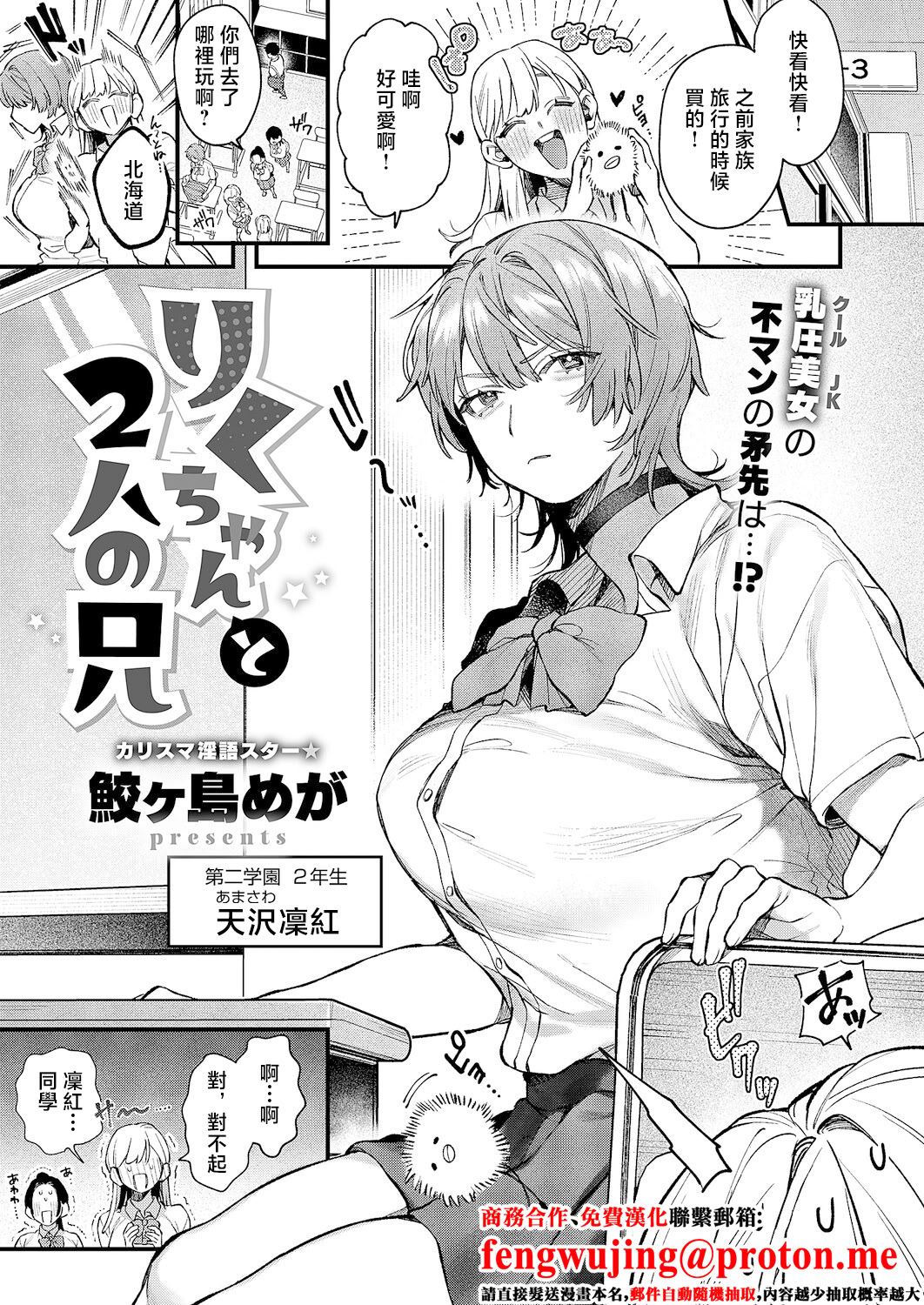 [日本漫画] [鮫ヶ島めが] りくちゃんと2人の兄 (コミック エグゼ 67) [中国翻訳] [DL版] 单本,巨乳大奶,不伦,女学生制服,3P,内射中出#[38P]-1