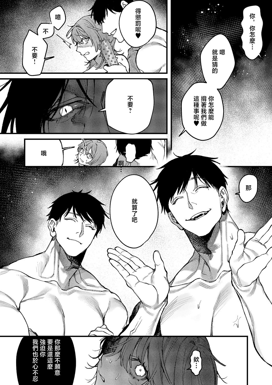 [日本漫画] [鮫ヶ島めが] りくちゃんと2人の兄 (コミック エグゼ 67) [中国翻訳] [DL版] 单本,巨乳大奶,不伦,女学生制服,3P,内射中出#[38P]-24